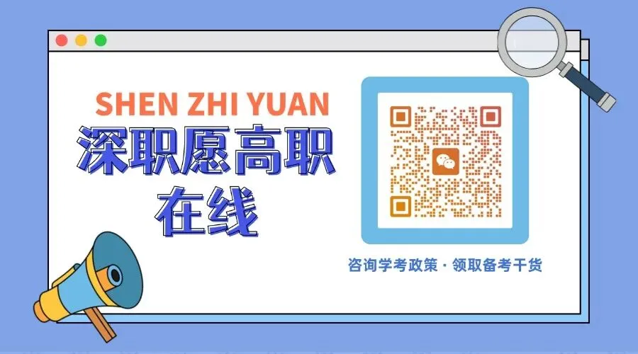 什么是春季高考?谁能参加?-第98张图片-四季读书网 什么是春季高考?谁能参加?-第98张图片-四季读书网