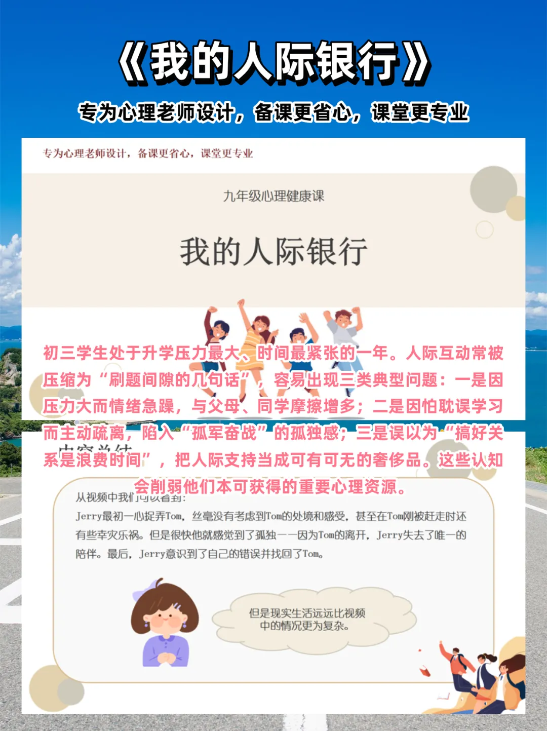 初三心理课:《我的人际银行》让学生认识人际交往的重要性,培养学生建立良好人际关系的态度-第2张图片-四季读书网 初三心理课:《我的人际银行》让学生认识人际交往的重要性,培养学生建立良好人际关系的态度-第2张图片-四季读书网
