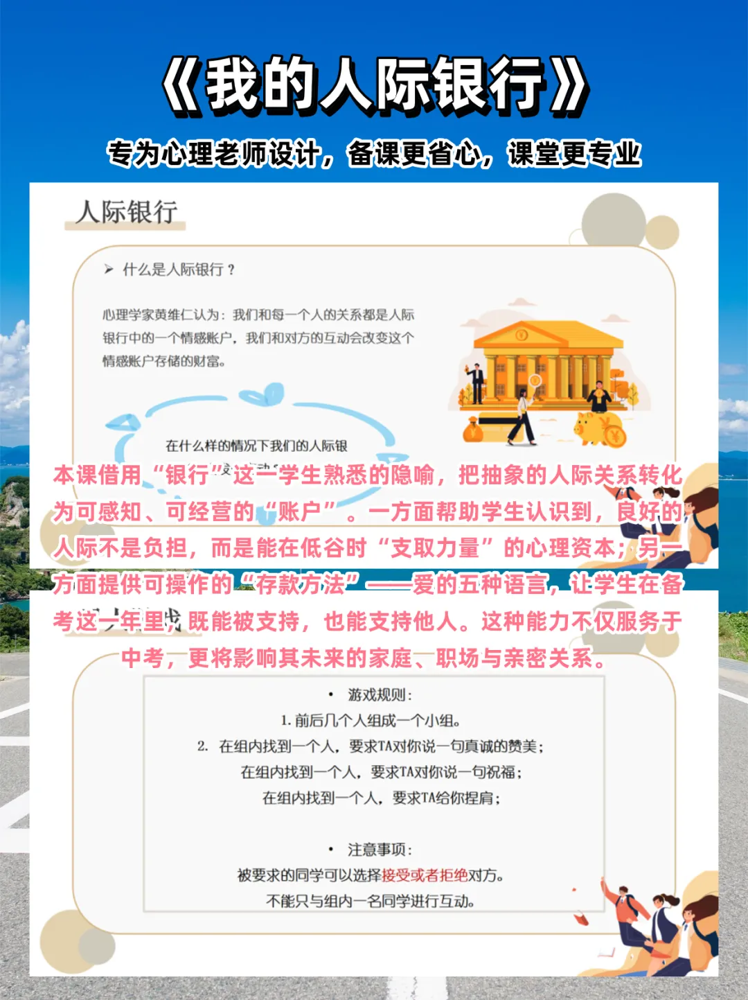 初三心理课:《我的人际银行》让学生认识人际交往的重要性,培养学生建立良好人际关系的态度-第3张图片-四季读书网 初三心理课:《我的人际银行》让学生认识人际交往的重要性,培养学生建立良好人际关系的态度-第3张图片-四季读书网