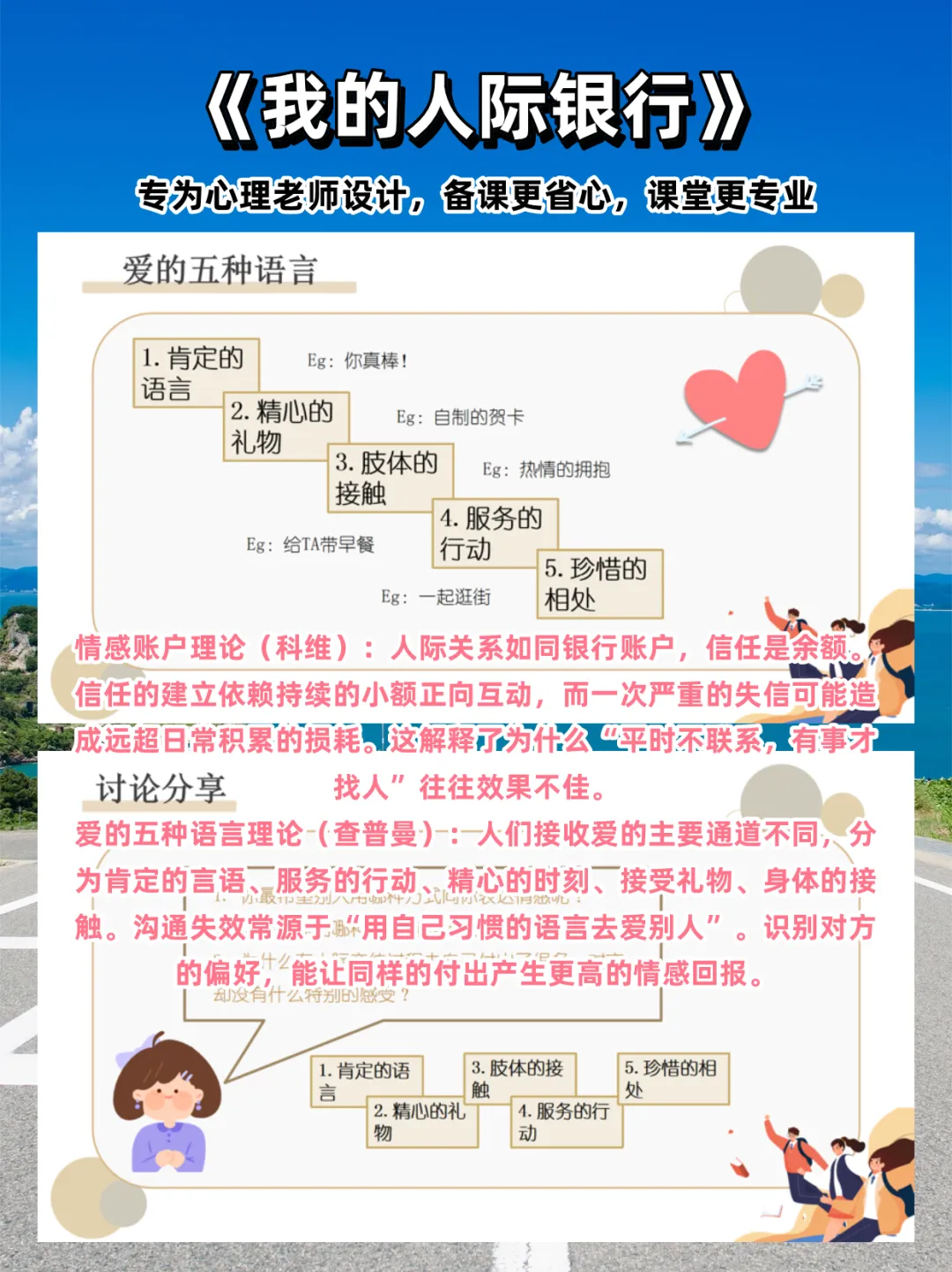 初三心理课:《我的人际银行》让学生认识人际交往的重要性,培养学生建立良好人际关系的态度-第4张图片-四季读书网 初三心理课:《我的人际银行》让学生认识人际交往的重要性,培养学生建立良好人际关系的态度-第4张图片-四季读书网