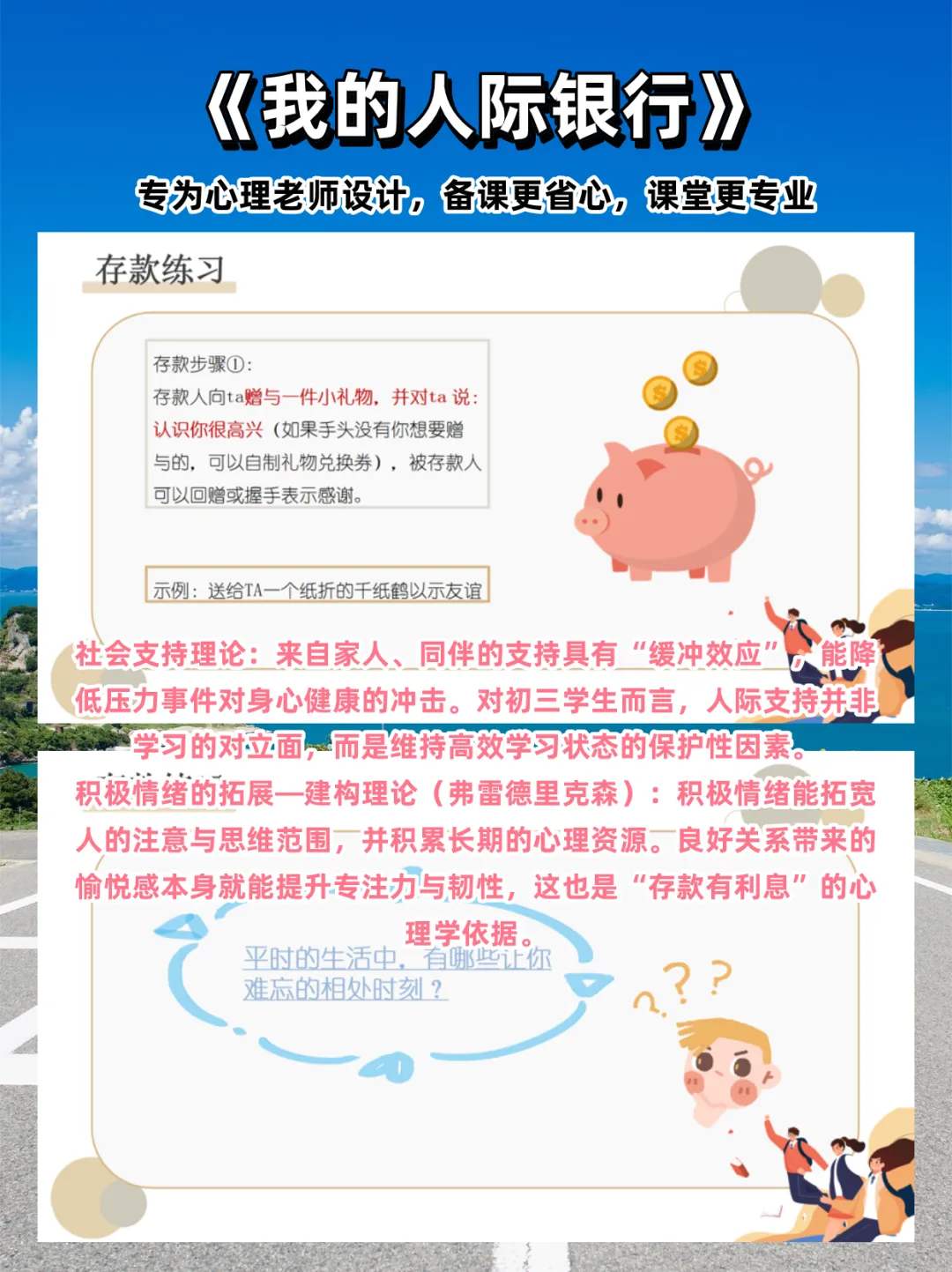 初三心理课:《我的人际银行》让学生认识人际交往的重要性,培养学生建立良好人际关系的态度-第5张图片-四季读书网 初三心理课:《我的人际银行》让学生认识人际交往的重要性,培养学生建立良好人际关系的态度-第5张图片-四季读书网