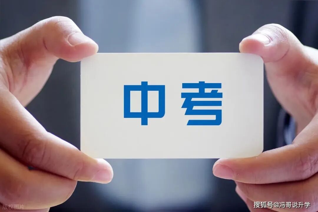 多地网友建议“取消中考”,官方回应!-第1张图片-四季读书网 多地网友建议“取消中考”,官方回应!-第1张图片-四季读书网
