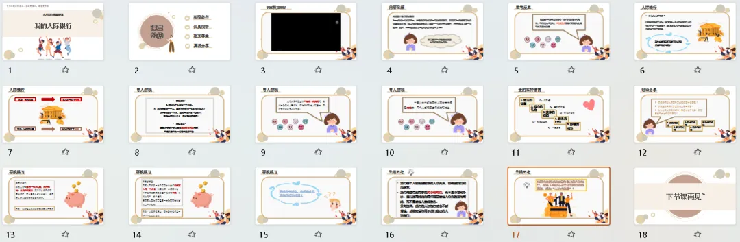 初三心理课:《我的人际银行》让学生认识人际交往的重要性,培养学生建立良好人际关系的态度-第8张图片-四季读书网 初三心理课:《我的人际银行》让学生认识人际交往的重要性,培养学生建立良好人际关系的态度-第8张图片-四季读书网
