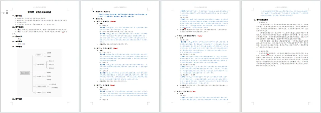 初三心理课:《我的人际银行》让学生认识人际交往的重要性,培养学生建立良好人际关系的态度-第9张图片-四季读书网 初三心理课:《我的人际银行》让学生认识人际交往的重要性,培养学生建立良好人际关系的态度-第9张图片-四季读书网