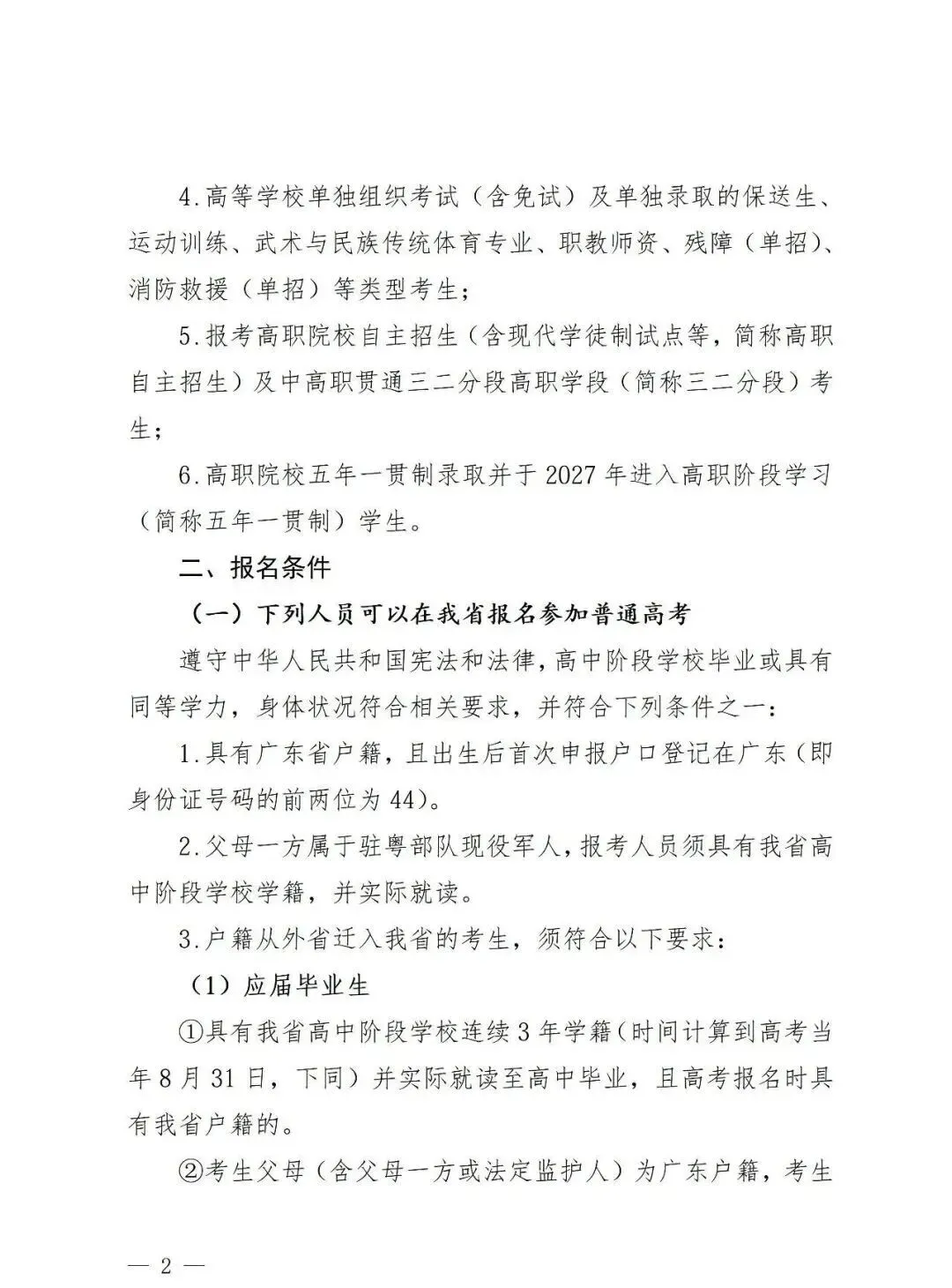 深圳2027高考报名通知(含报名点联系方式)-第4张图片-四季读书网