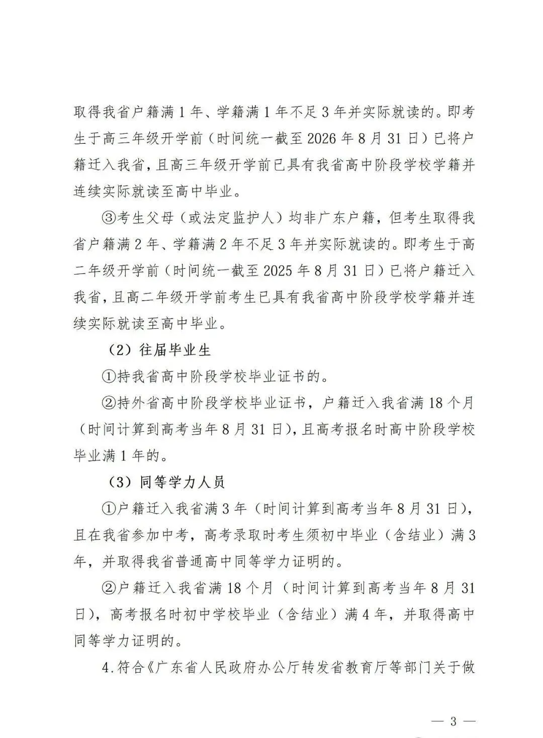 深圳2027高考报名通知(含报名点联系方式)-第5张图片-四季读书网