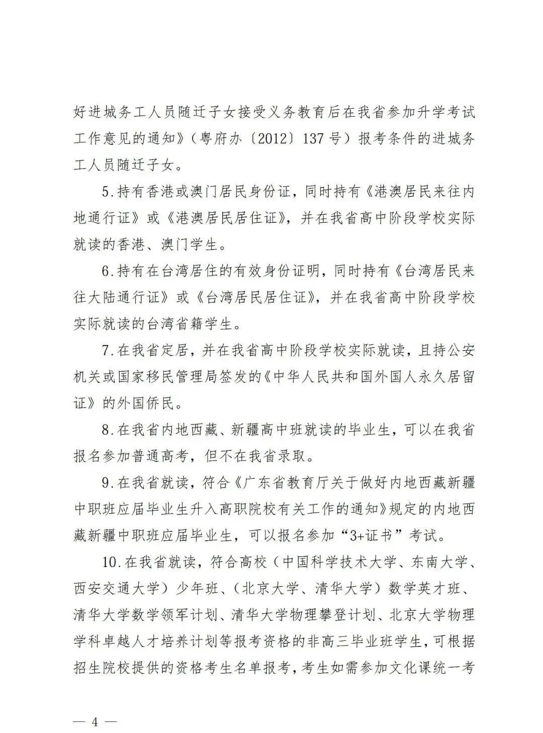 深圳2027高考报名通知(含报名点联系方式)-第6张图片-四季读书网