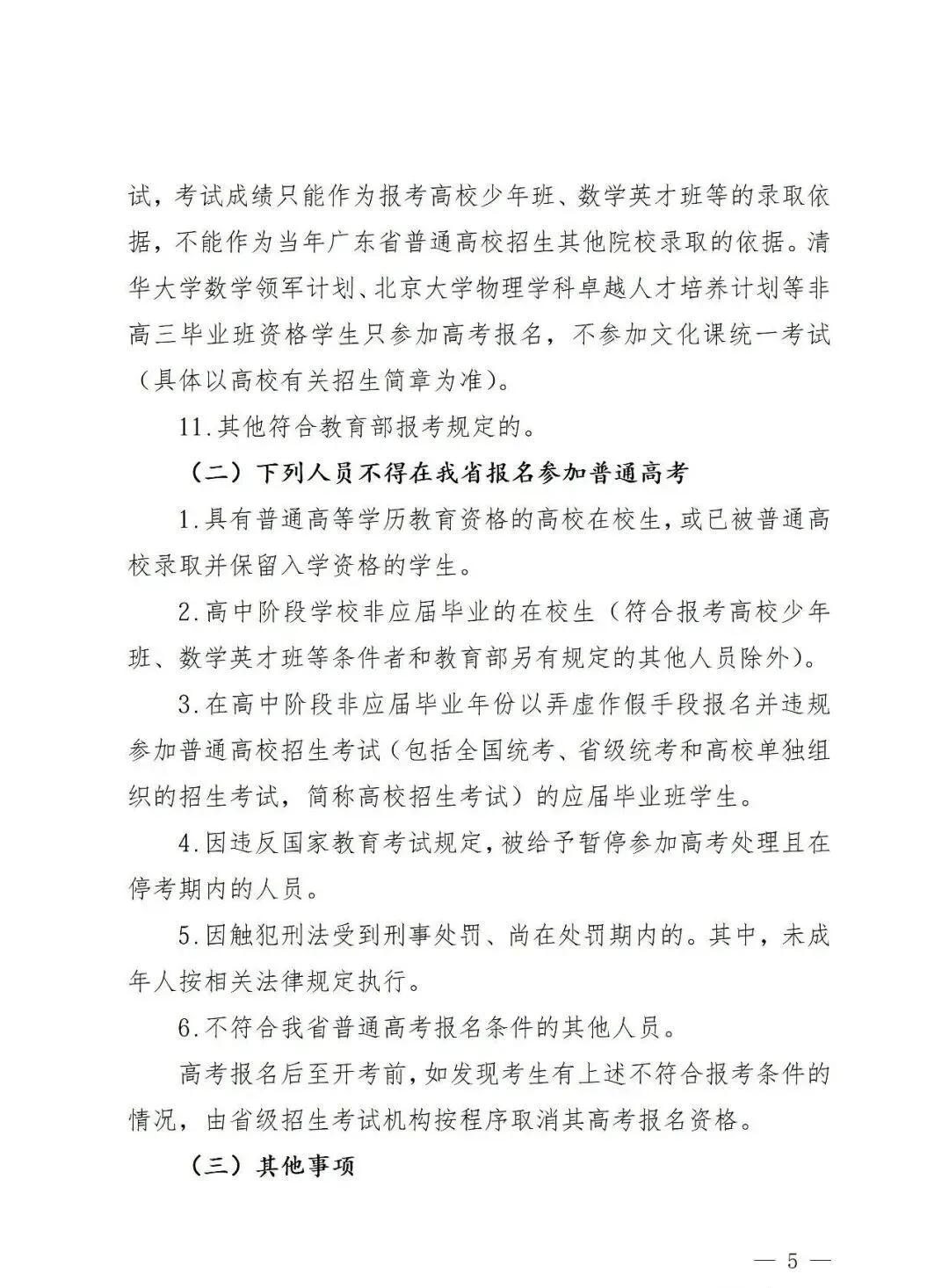 深圳2027高考报名通知(含报名点联系方式)-第7张图片-四季读书网