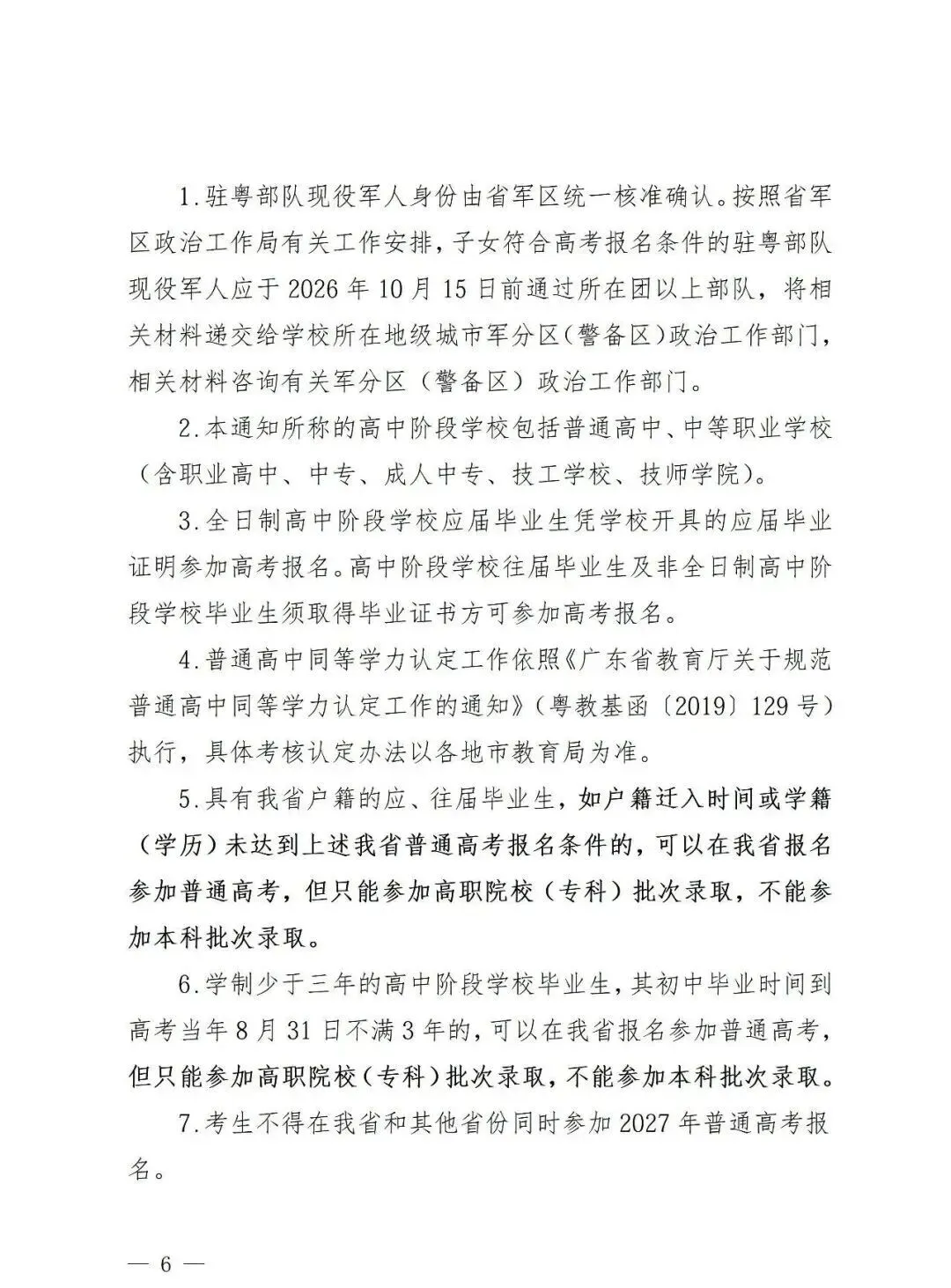 深圳2027高考报名通知(含报名点联系方式)-第8张图片-四季读书网