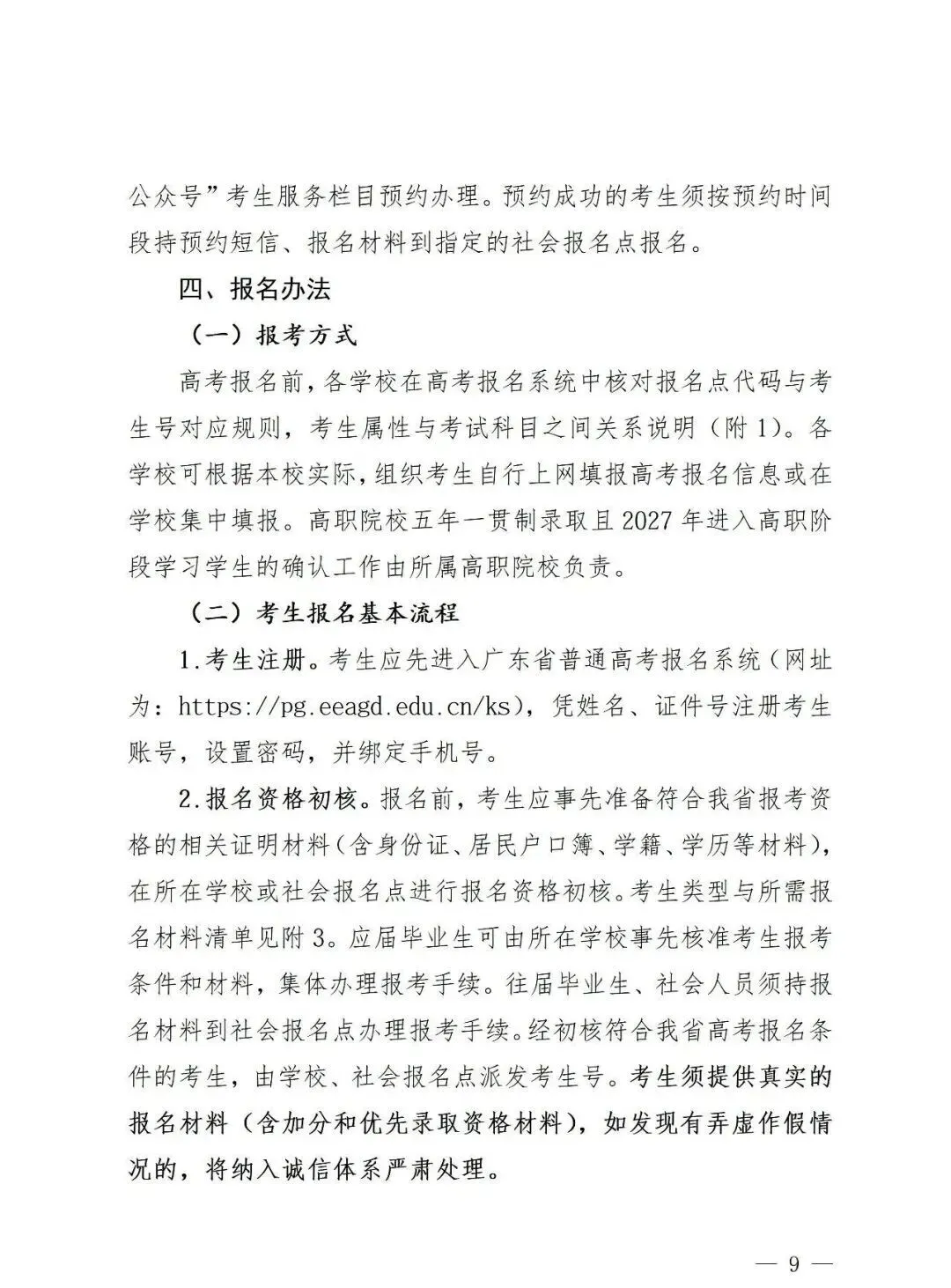 深圳2027高考报名通知(含报名点联系方式)-第11张图片-四季读书网