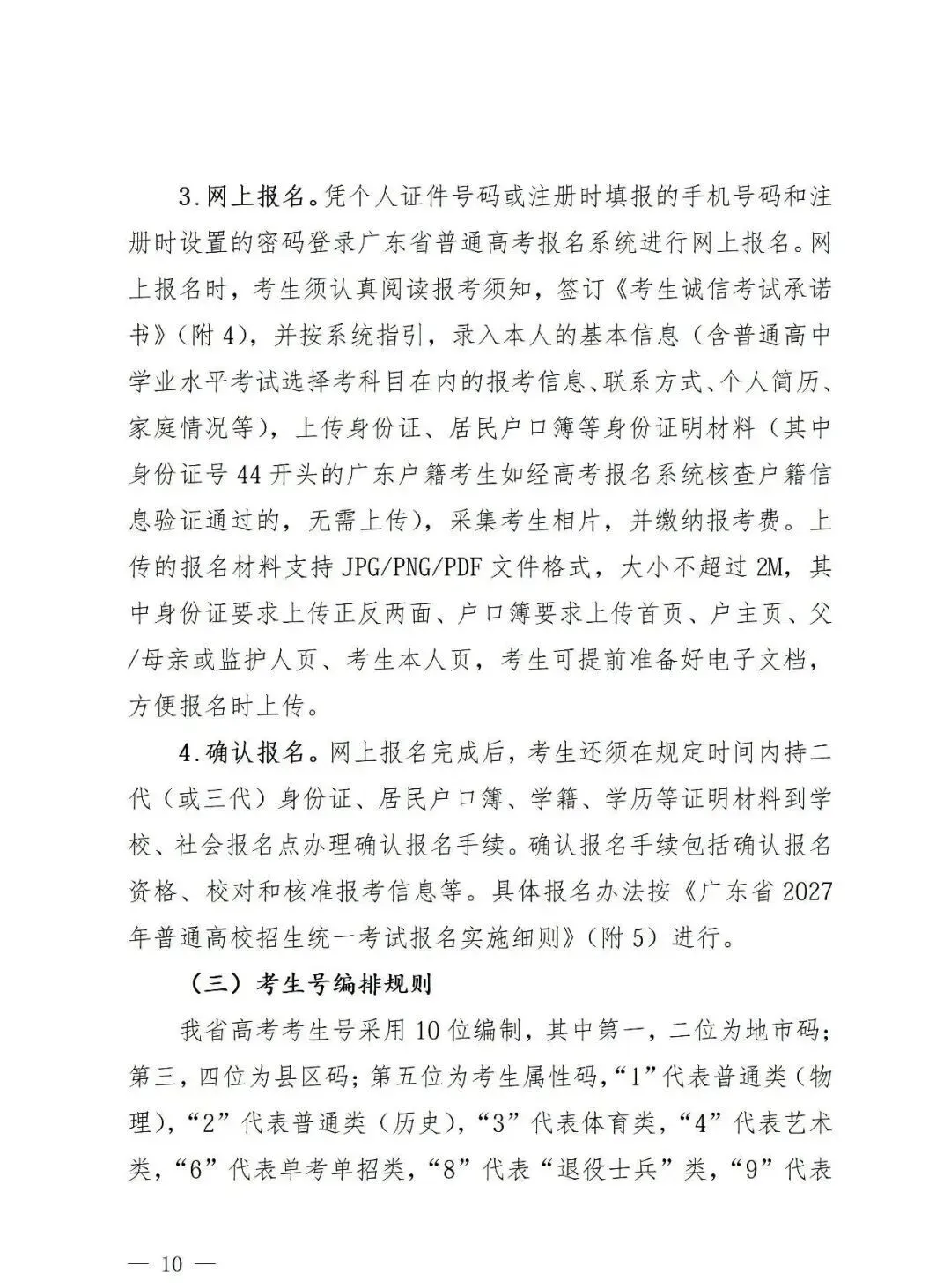 深圳2027高考报名通知(含报名点联系方式)-第12张图片-四季读书网