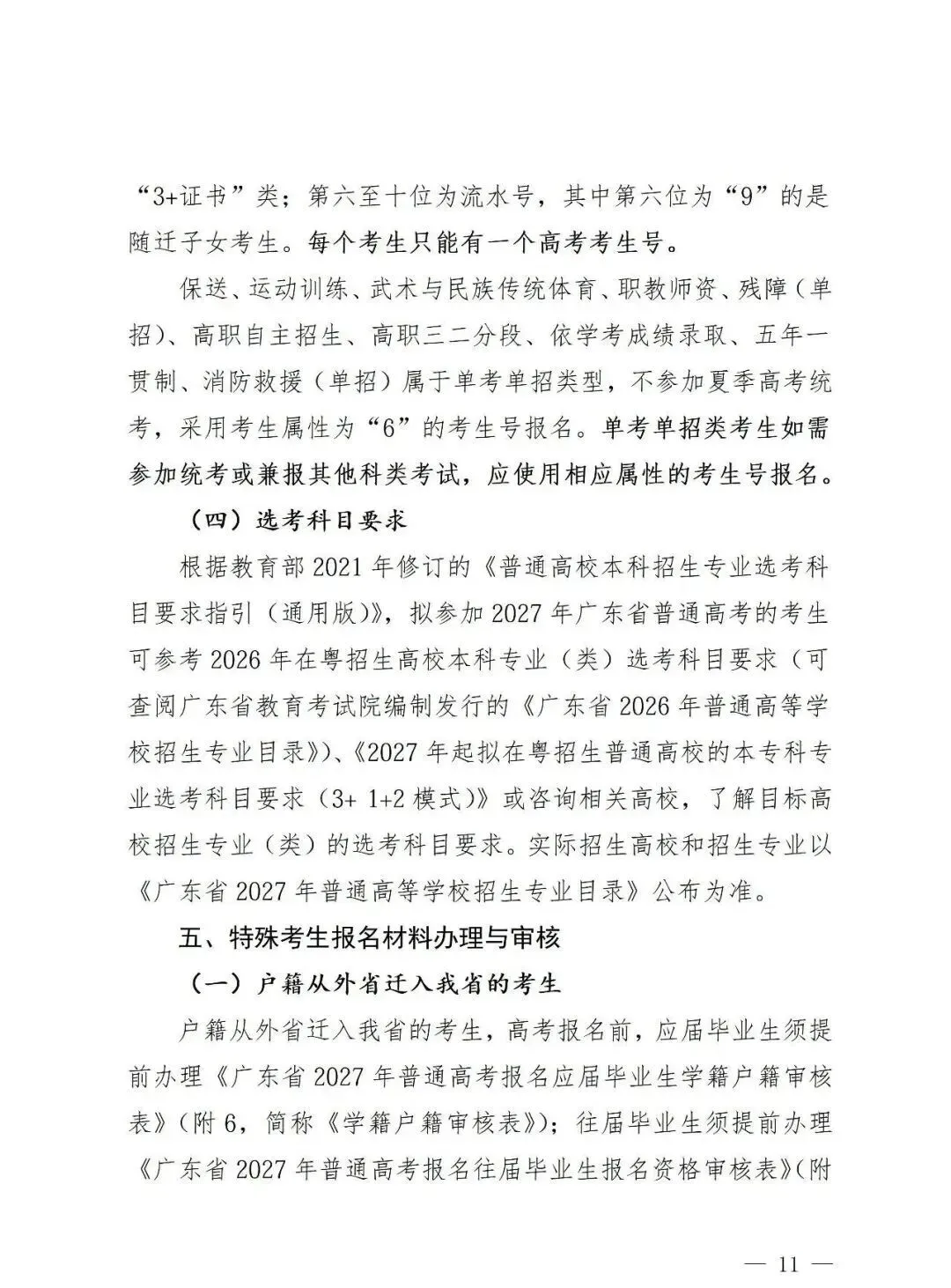 深圳2027高考报名通知(含报名点联系方式)-第13张图片-四季读书网