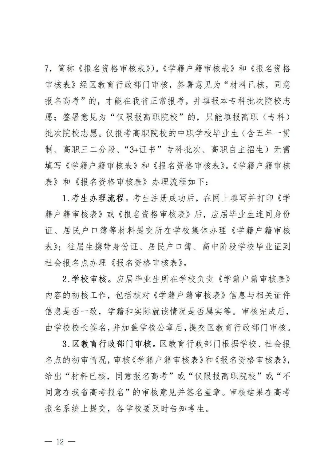 深圳2027高考报名通知(含报名点联系方式)-第14张图片-四季读书网