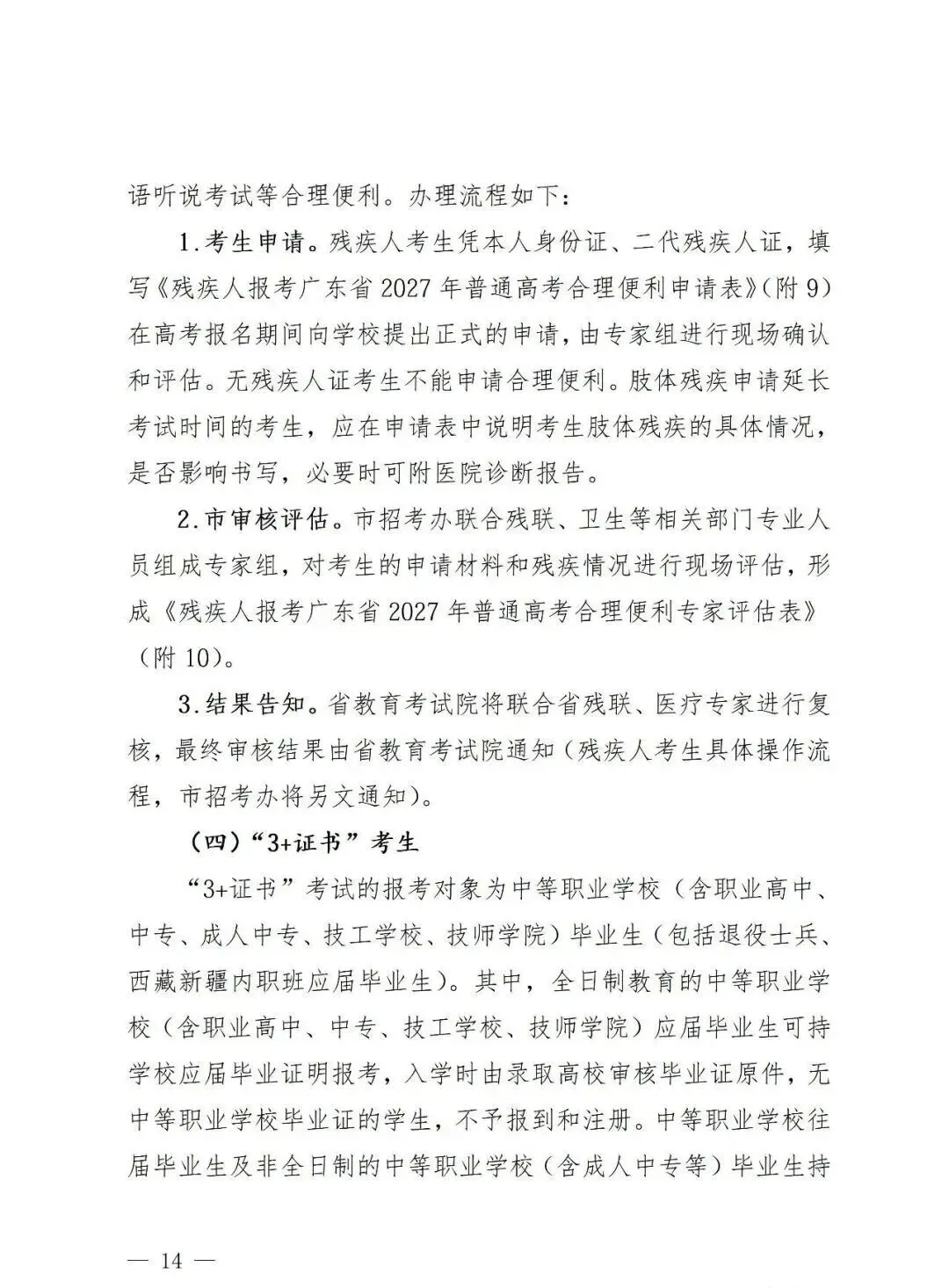 深圳2027高考报名通知(含报名点联系方式)-第16张图片-四季读书网