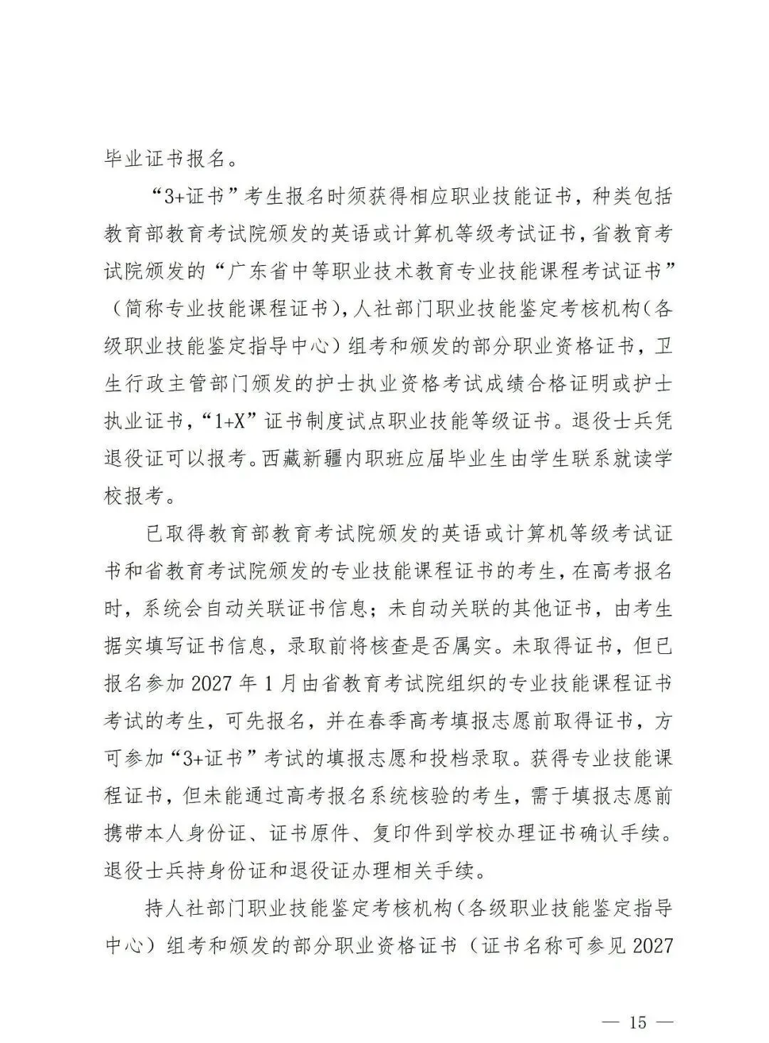 深圳2027高考报名通知(含报名点联系方式)-第17张图片-四季读书网