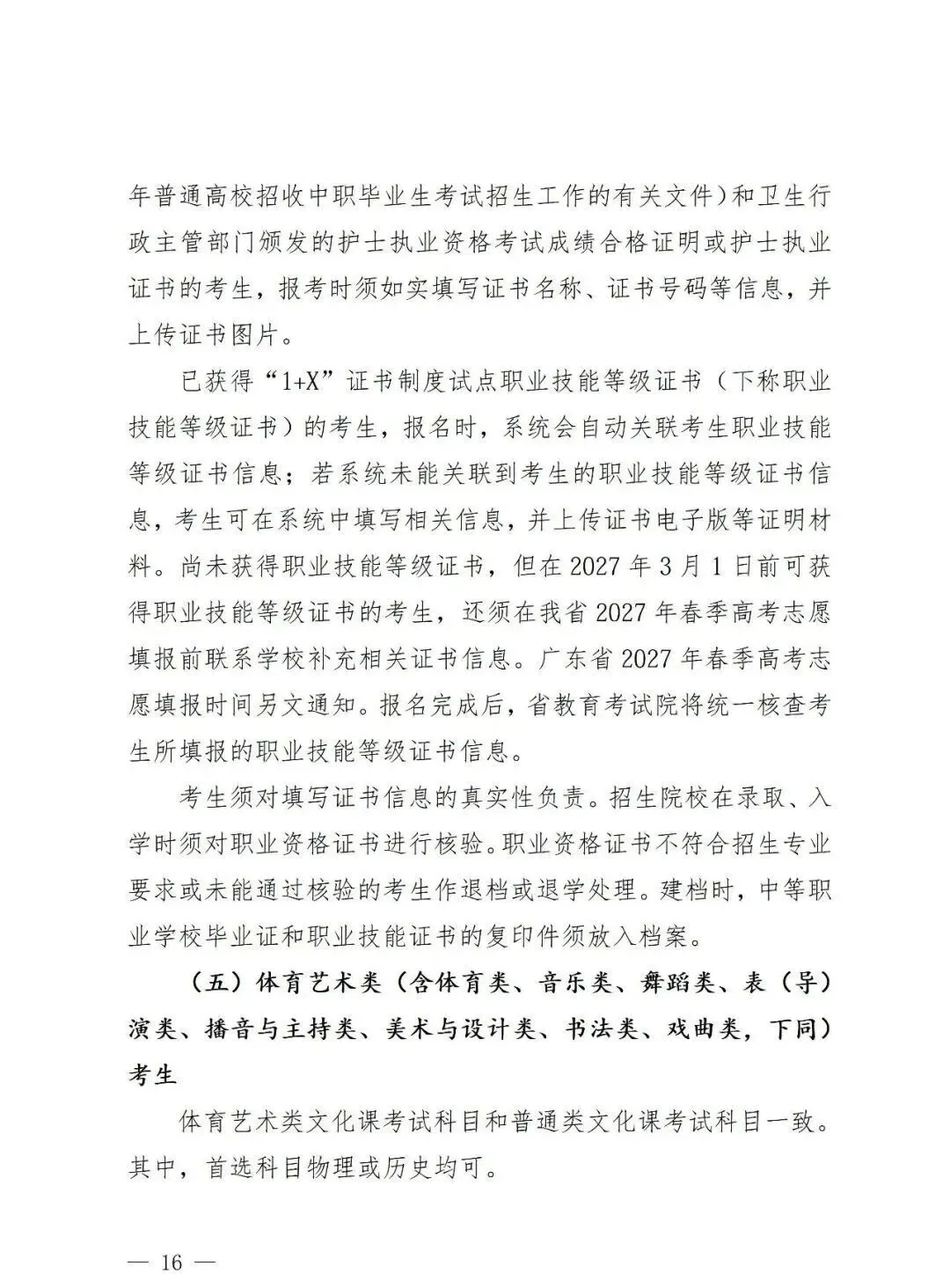 深圳2027高考报名通知(含报名点联系方式)-第18张图片-四季读书网