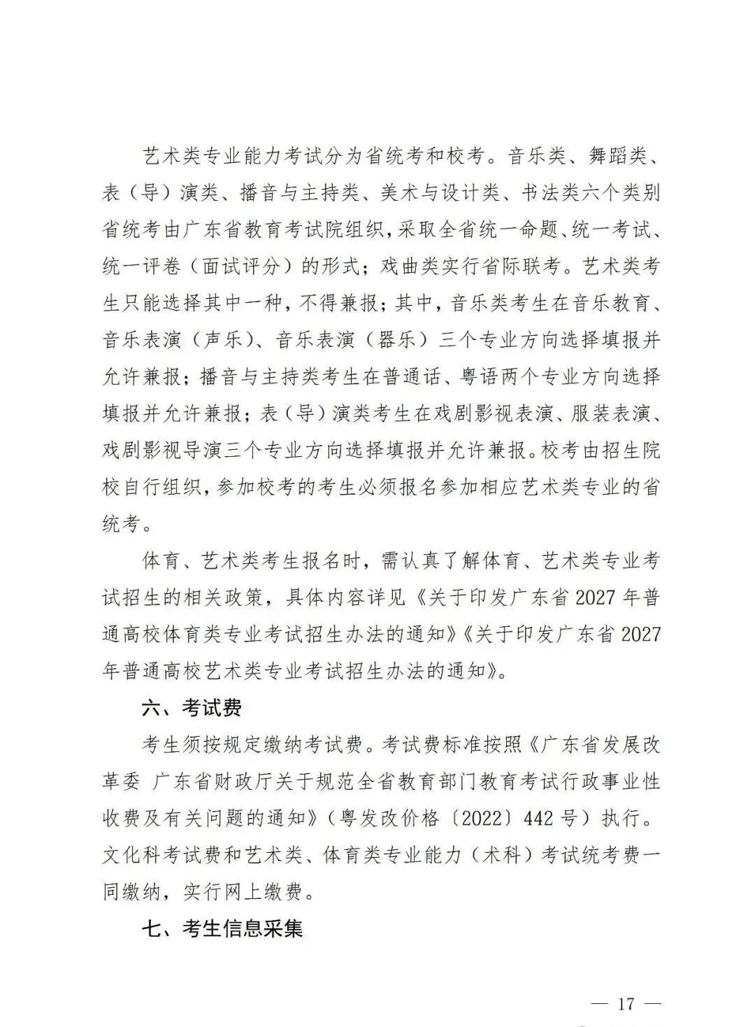 深圳2027高考报名通知(含报名点联系方式)-第19张图片-四季读书网