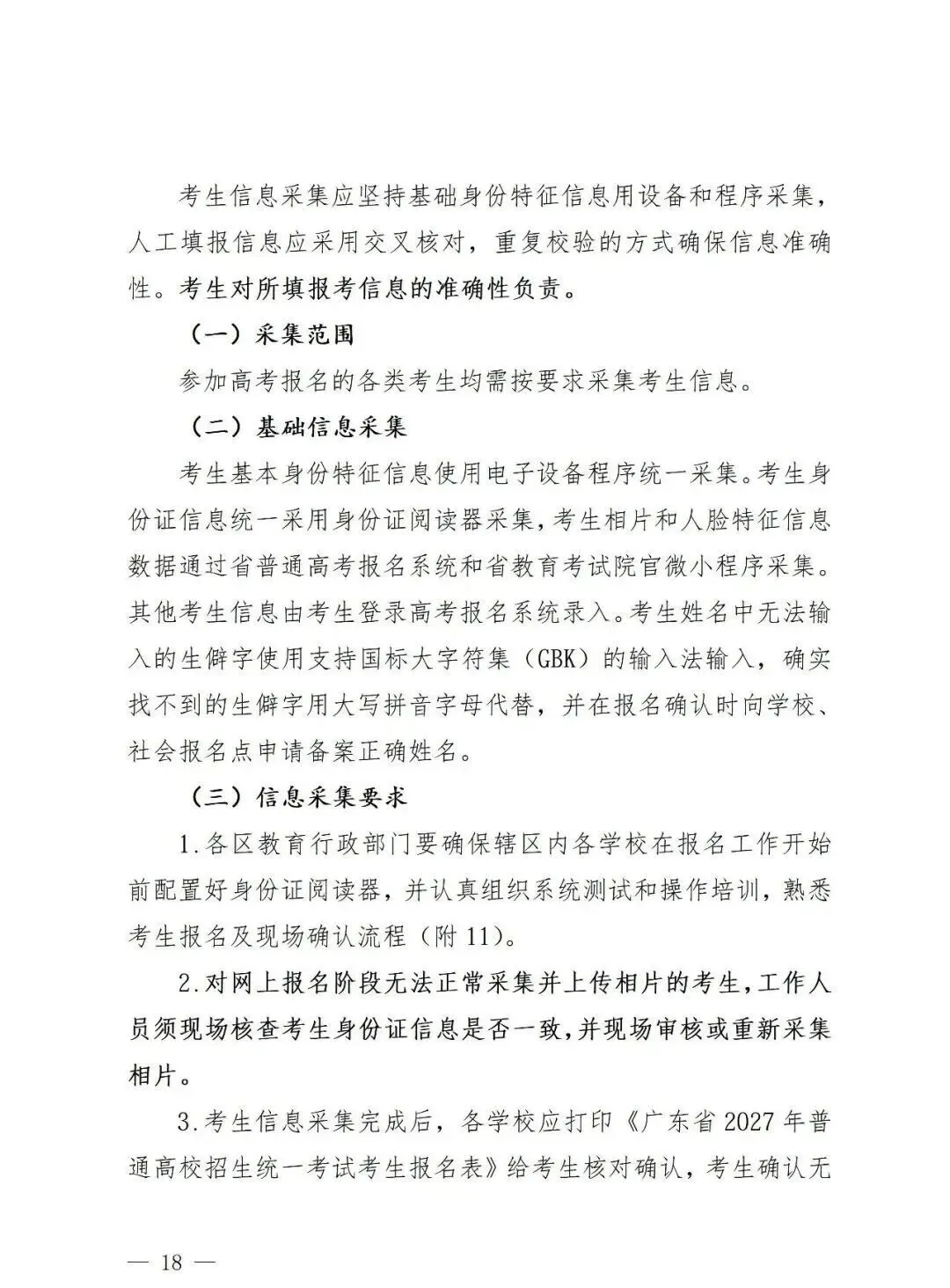 深圳2027高考报名通知(含报名点联系方式)-第20张图片-四季读书网