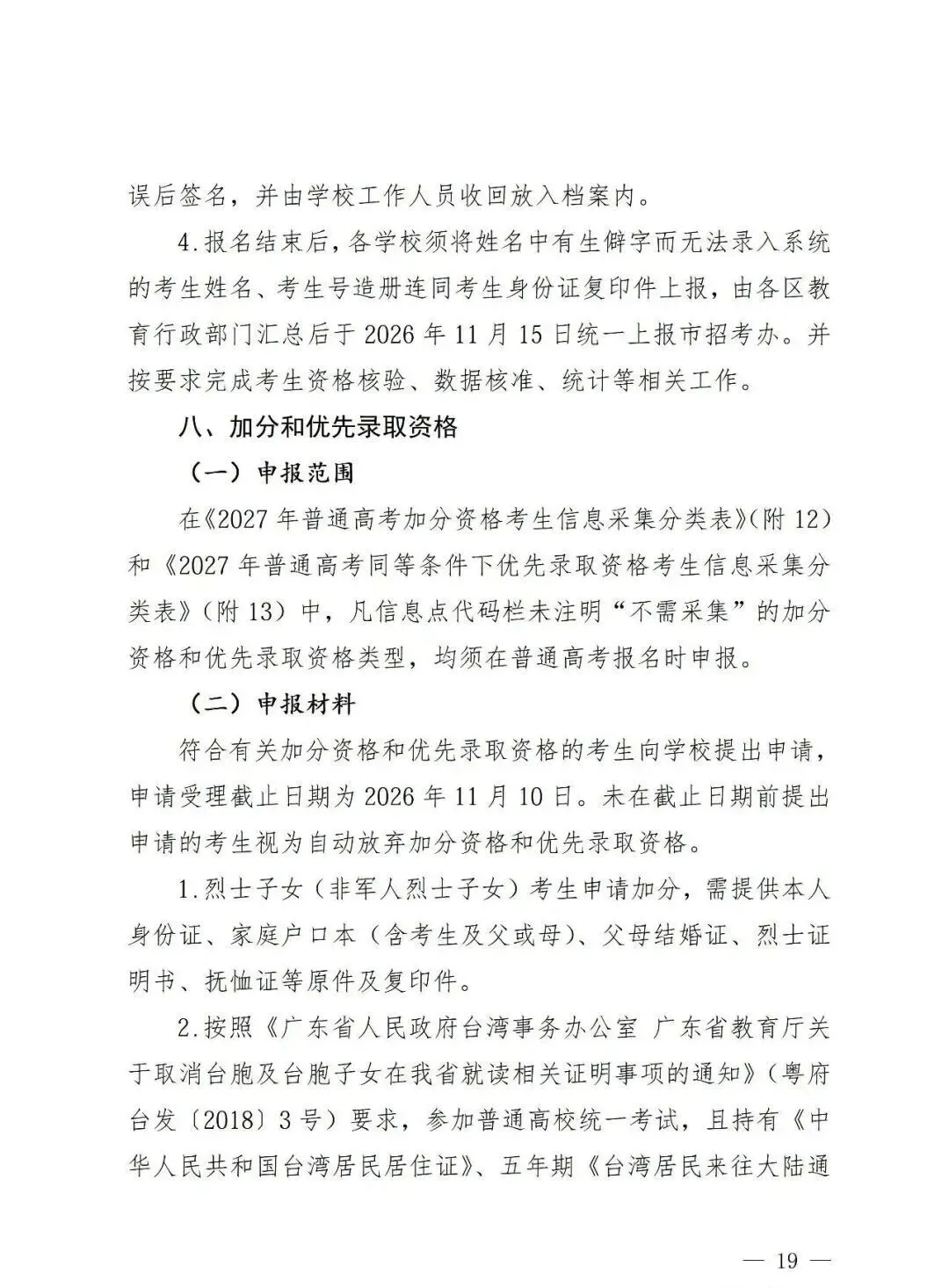 深圳2027高考报名通知(含报名点联系方式)-第21张图片-四季读书网