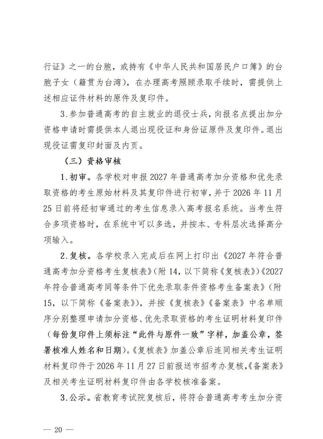 深圳2027高考报名通知(含报名点联系方式)-第22张图片-四季读书网