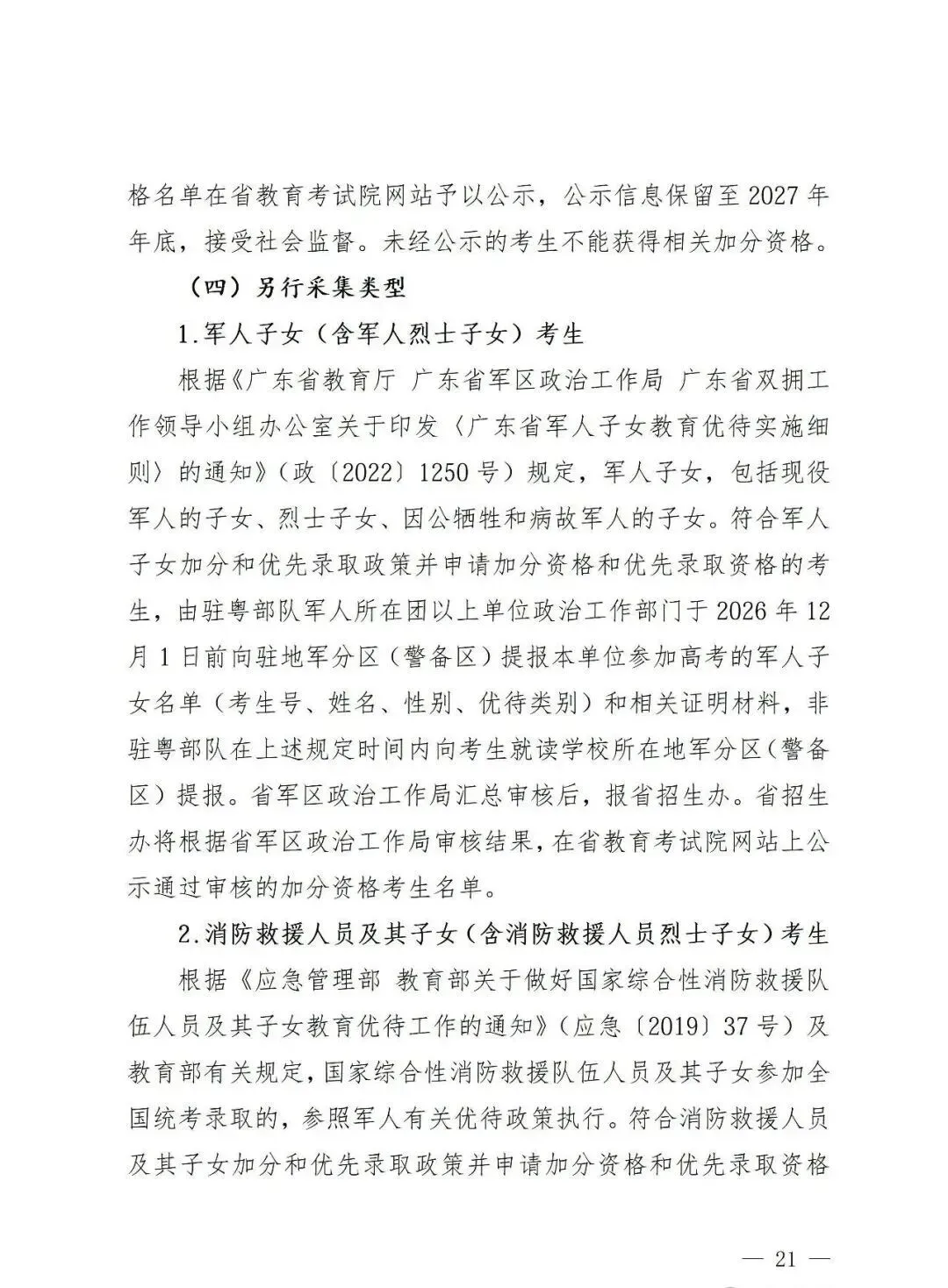 深圳2027高考报名通知(含报名点联系方式)-第23张图片-四季读书网