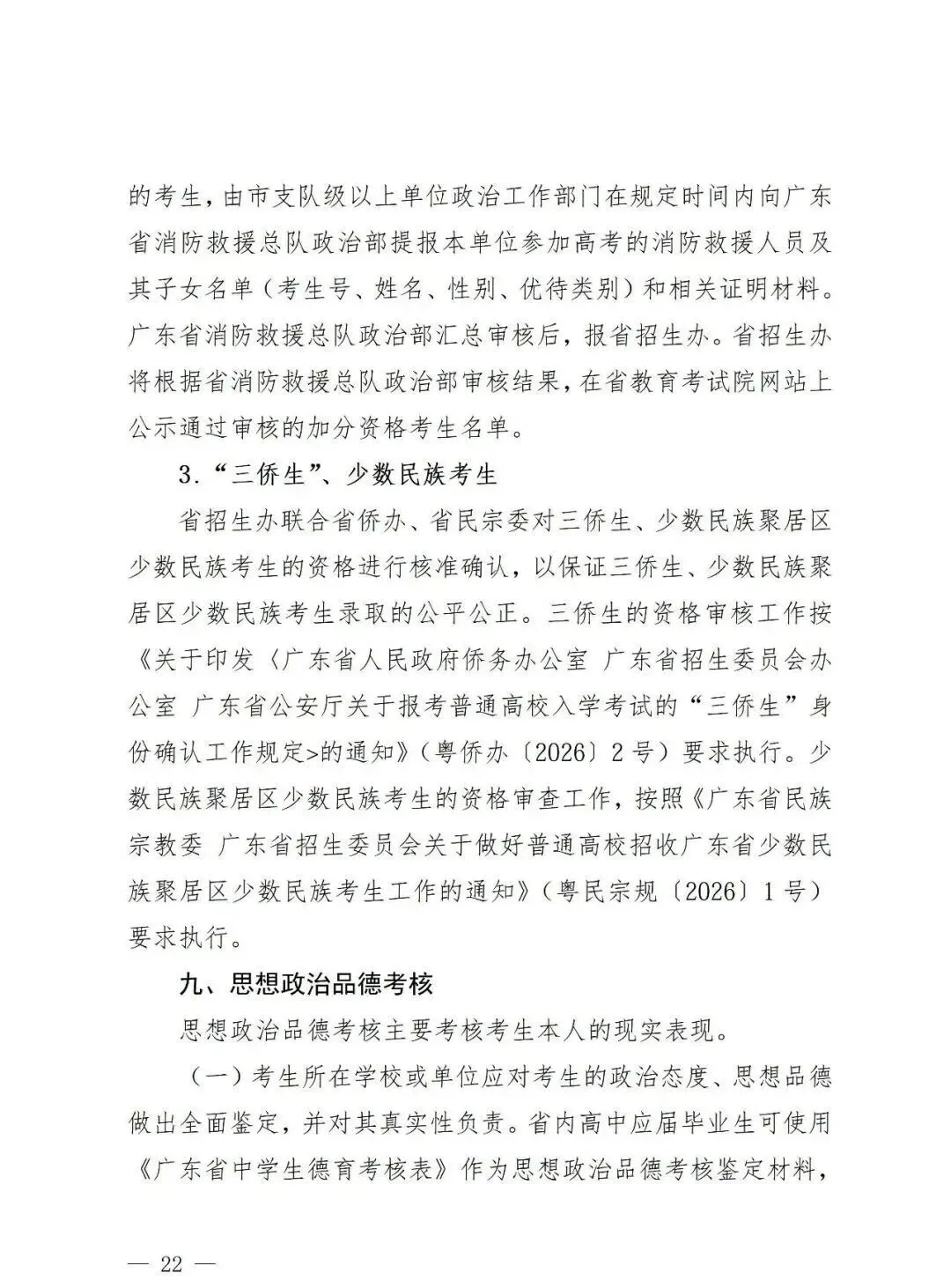 深圳2027高考报名通知(含报名点联系方式)-第24张图片-四季读书网