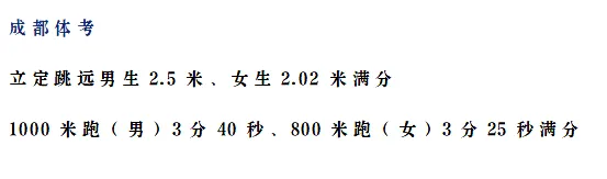 2026年成都中考体考打分标准要降了吗?-第8张图片-四季读书网