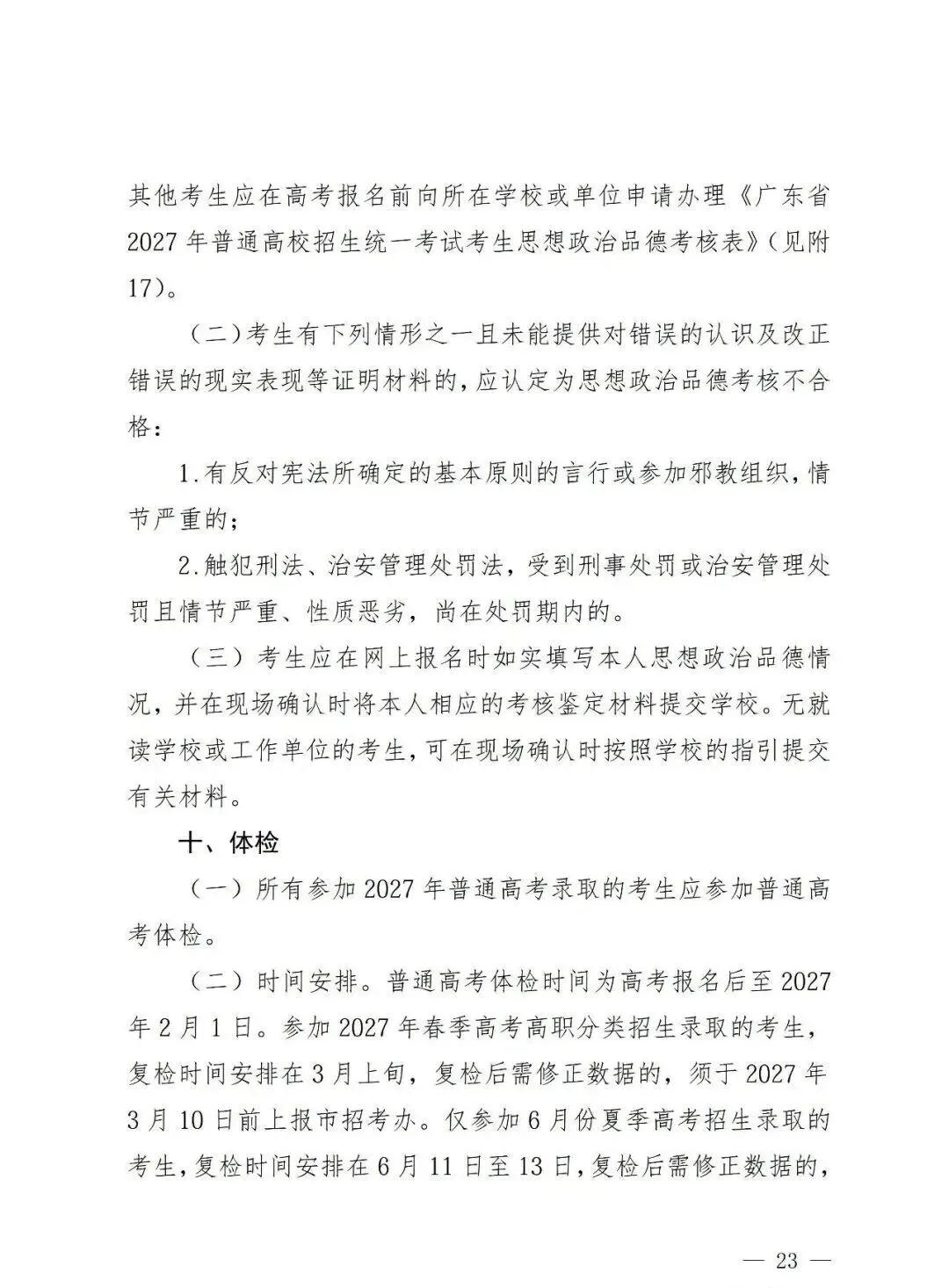 深圳2027高考报名通知(含报名点联系方式)-第25张图片-四季读书网