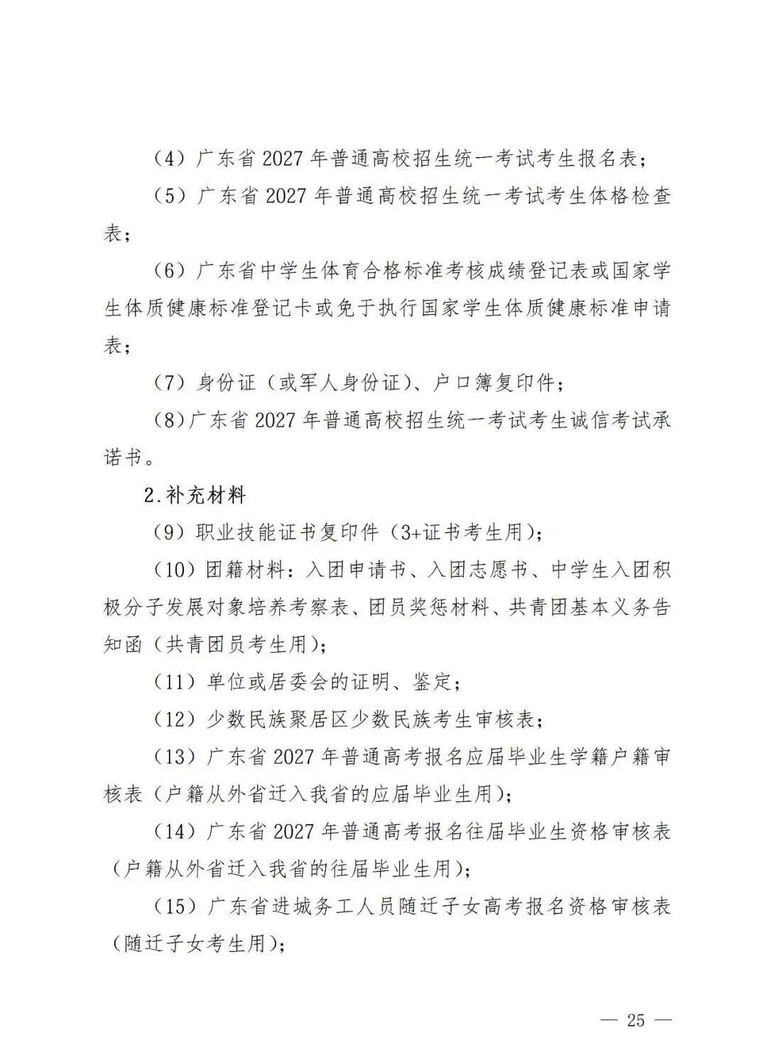 深圳2027高考报名通知(含报名点联系方式)-第27张图片-四季读书网