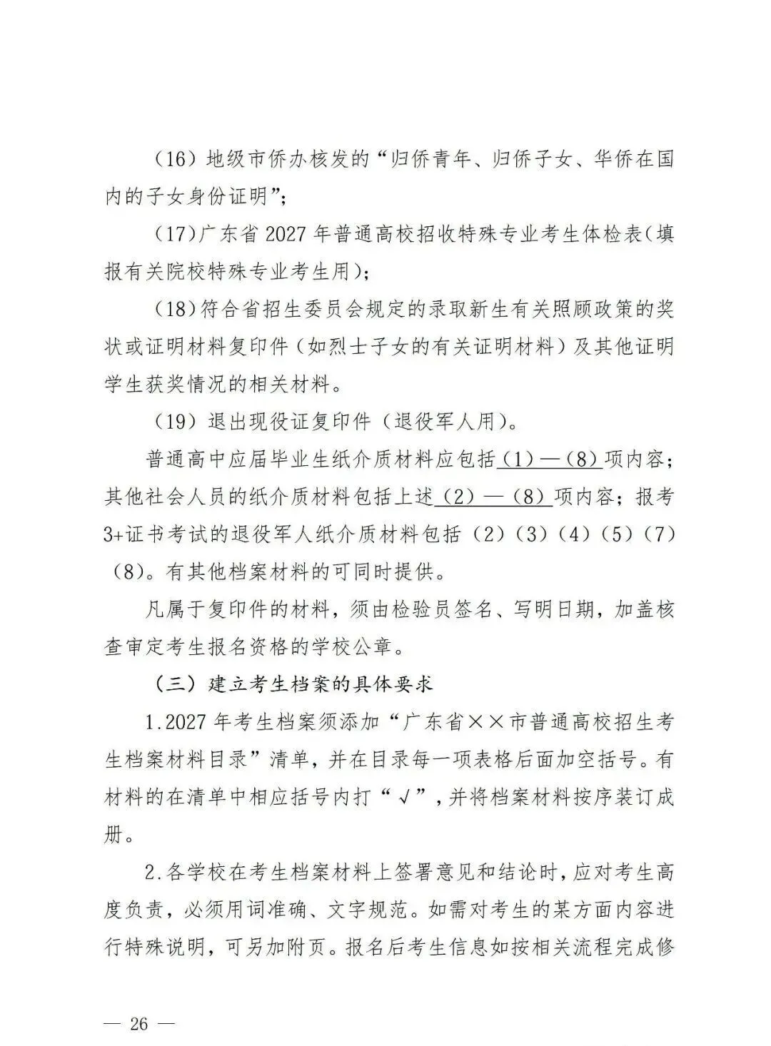 深圳2027高考报名通知(含报名点联系方式)-第28张图片-四季读书网