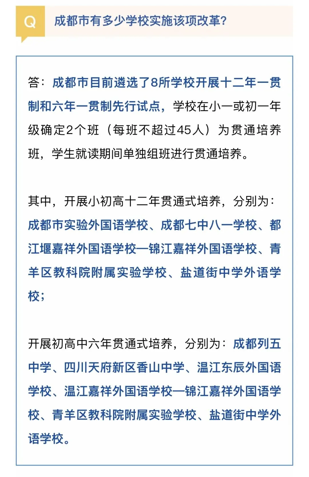 成都试点取消中考后,还可能有哪些变化?-第1张图片-四季读书网