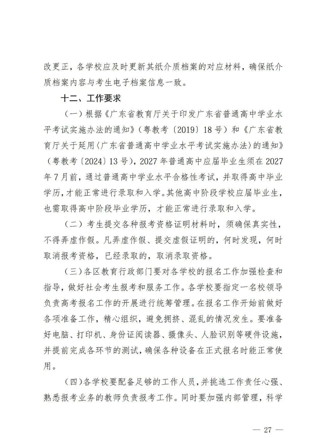 深圳2027高考报名通知(含报名点联系方式)-第29张图片-四季读书网
