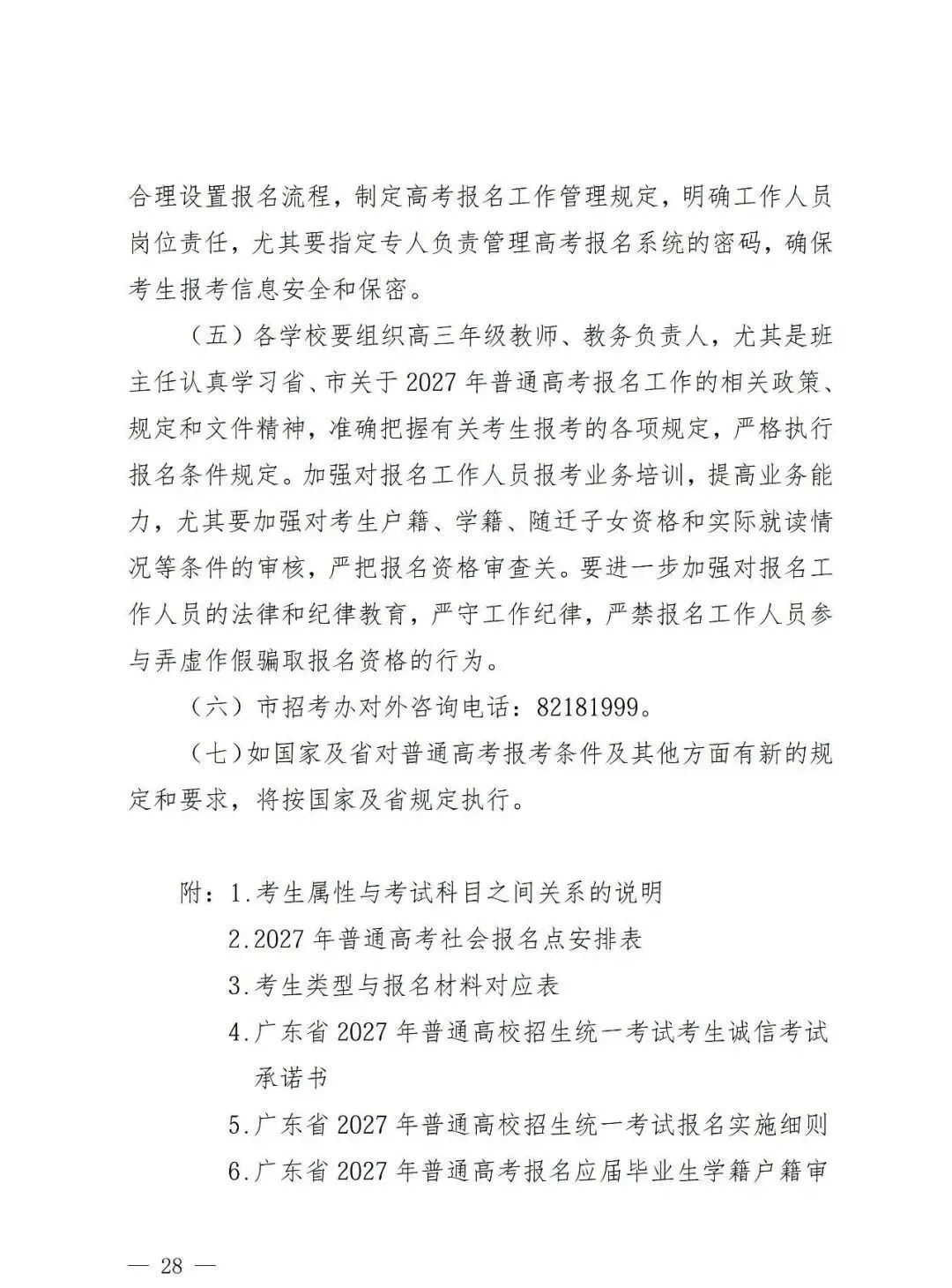 深圳2027高考报名通知(含报名点联系方式)-第30张图片-四季读书网
