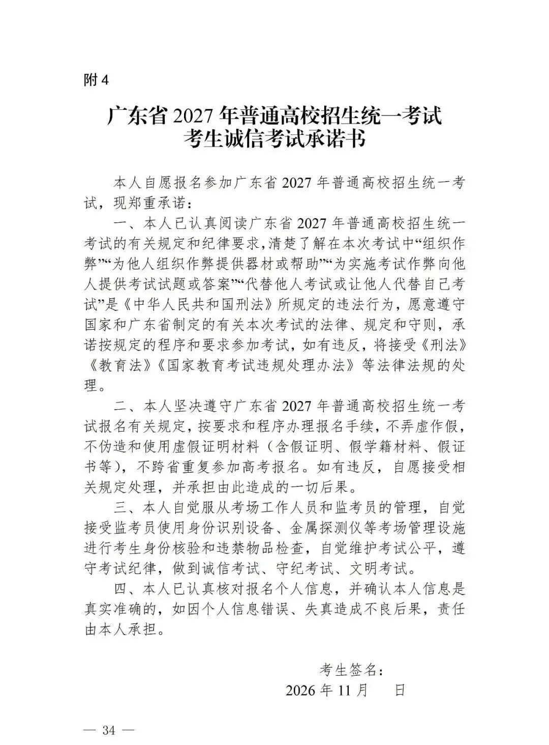深圳2027高考报名通知(含报名点联系方式)-第36张图片-四季读书网