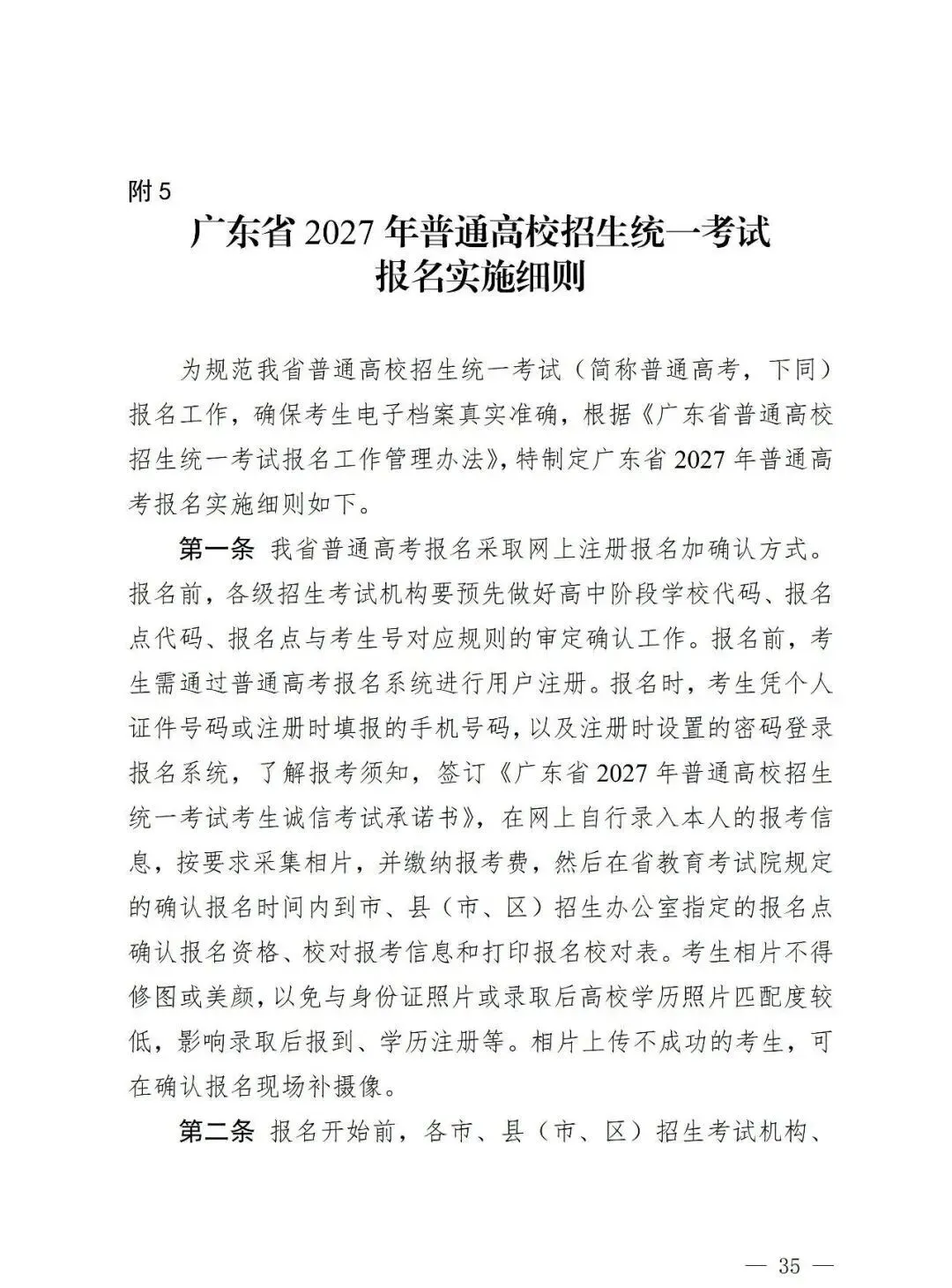 深圳2027高考报名通知(含报名点联系方式)-第37张图片-四季读书网