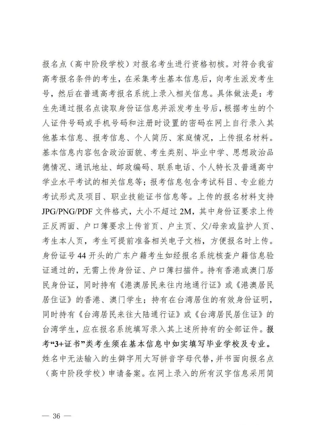 深圳2027高考报名通知(含报名点联系方式)-第38张图片-四季读书网