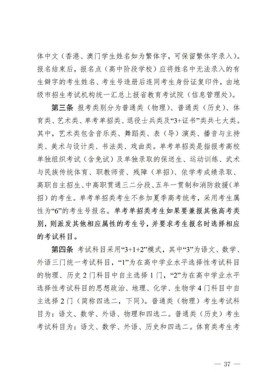 深圳2027高考报名通知(含报名点联系方式)-第39张图片-四季读书网