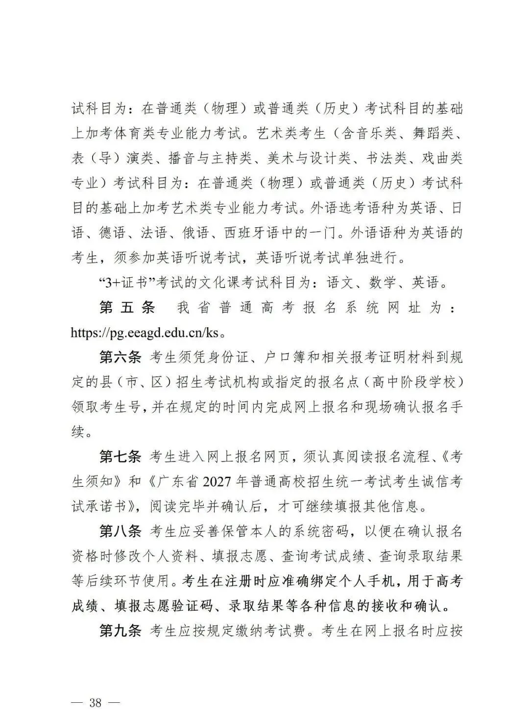 深圳2027高考报名通知(含报名点联系方式)-第40张图片-四季读书网