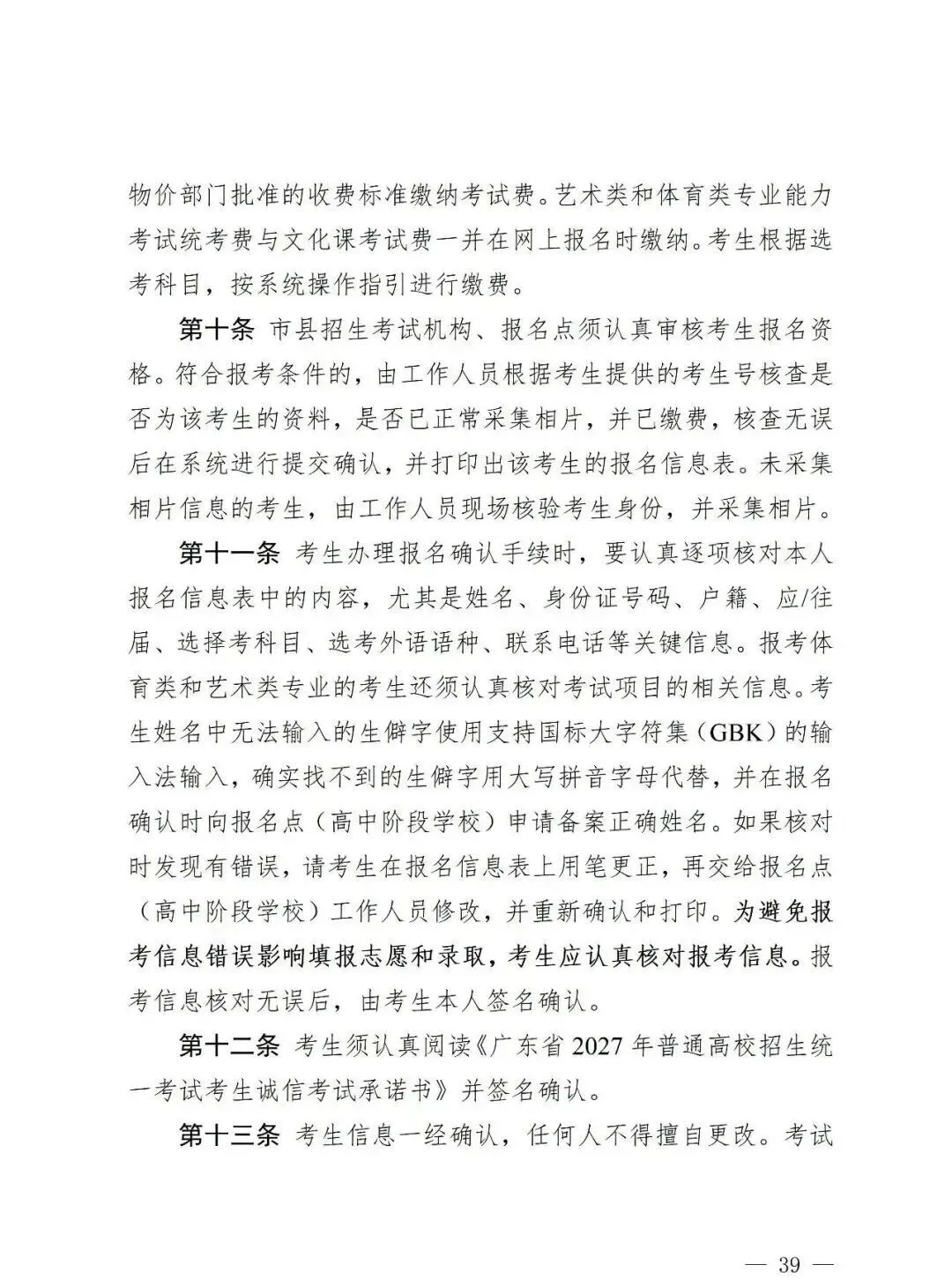 深圳2027高考报名通知(含报名点联系方式)-第41张图片-四季读书网