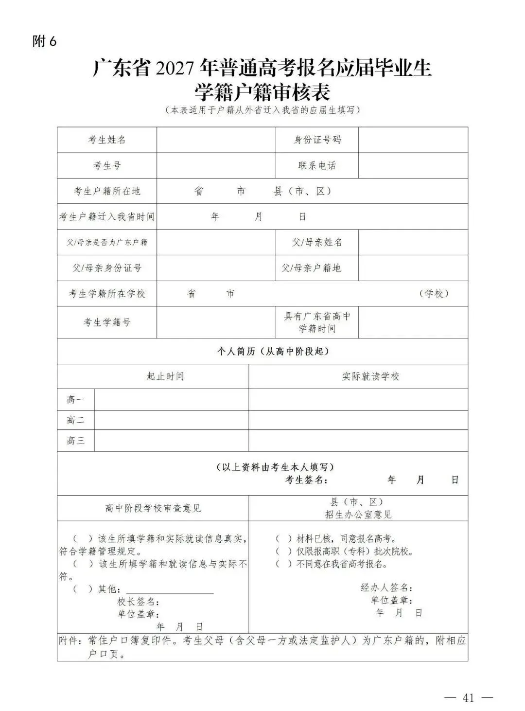 深圳2027高考报名通知(含报名点联系方式)-第43张图片-四季读书网