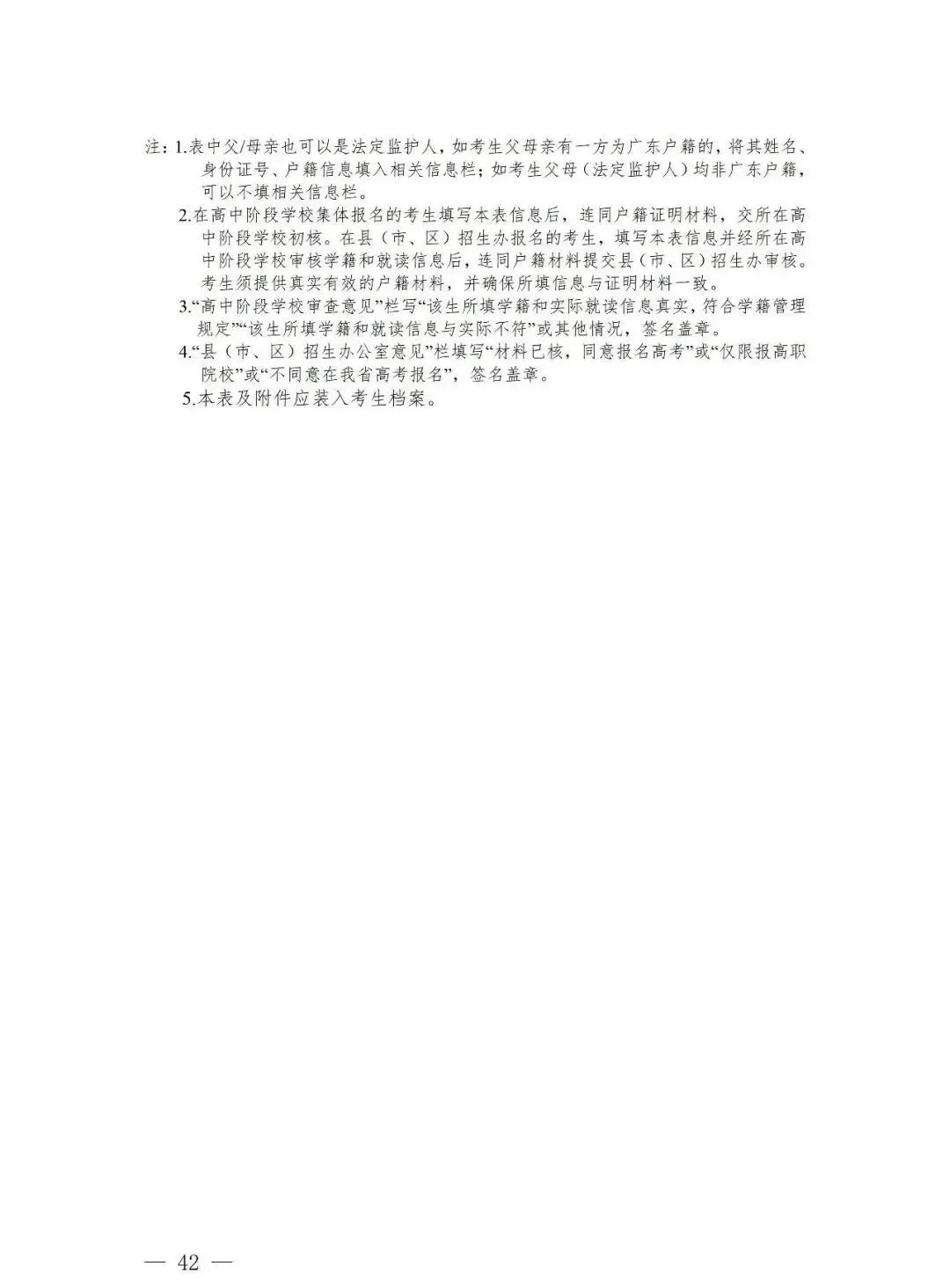 深圳2027高考报名通知(含报名点联系方式)-第44张图片-四季读书网