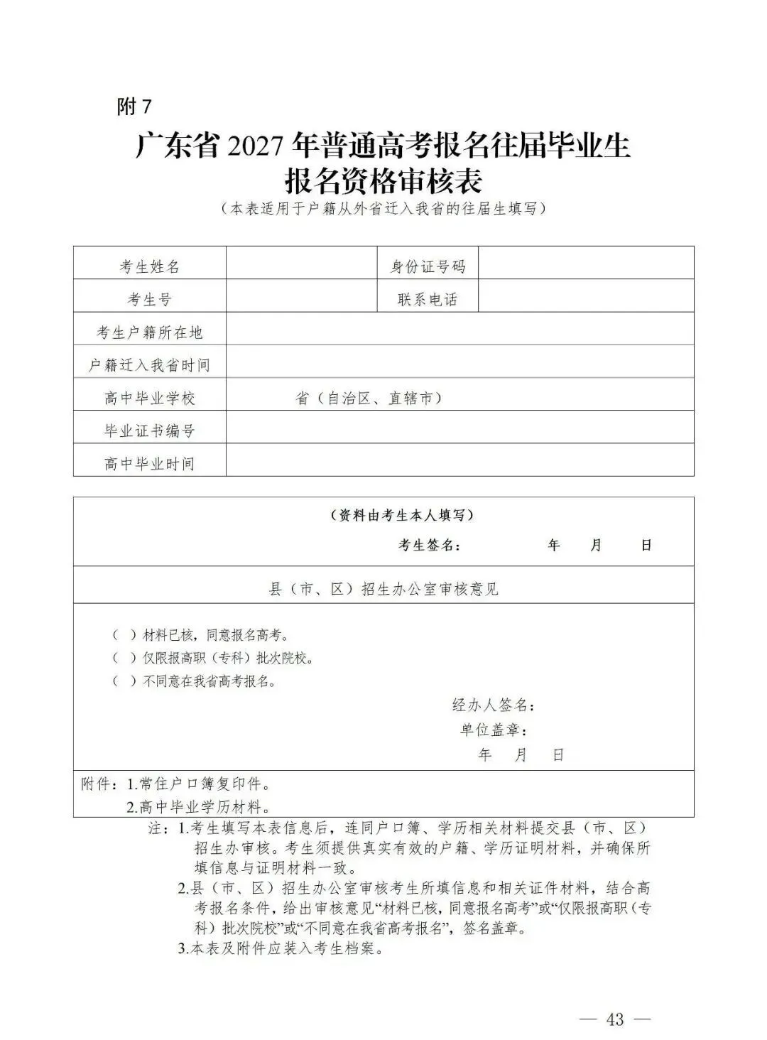 深圳2027高考报名通知(含报名点联系方式)-第45张图片-四季读书网