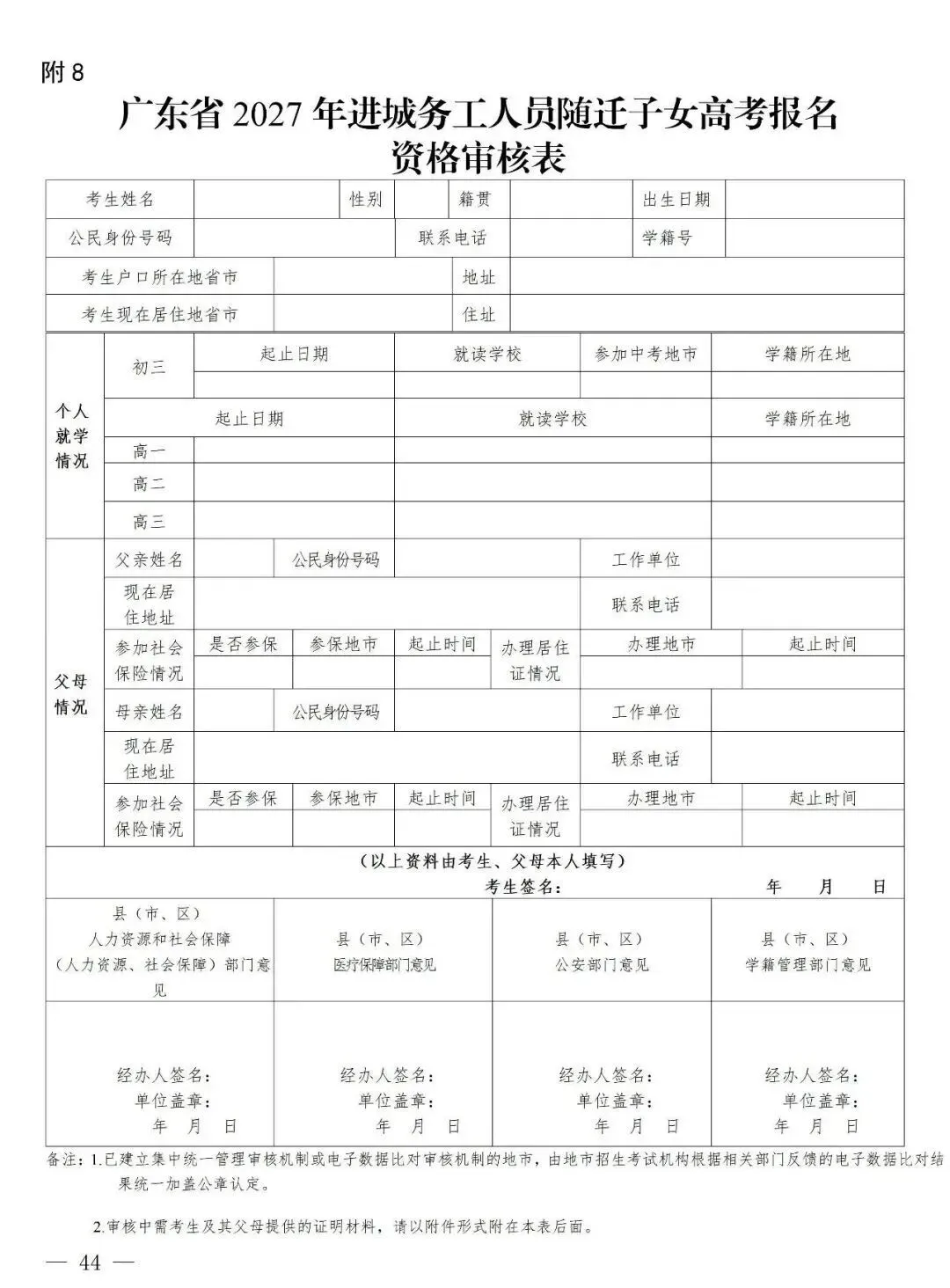 深圳2027高考报名通知(含报名点联系方式)-第46张图片-四季读书网