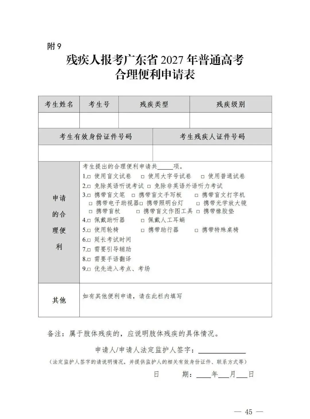 深圳2027高考报名通知(含报名点联系方式)-第47张图片-四季读书网