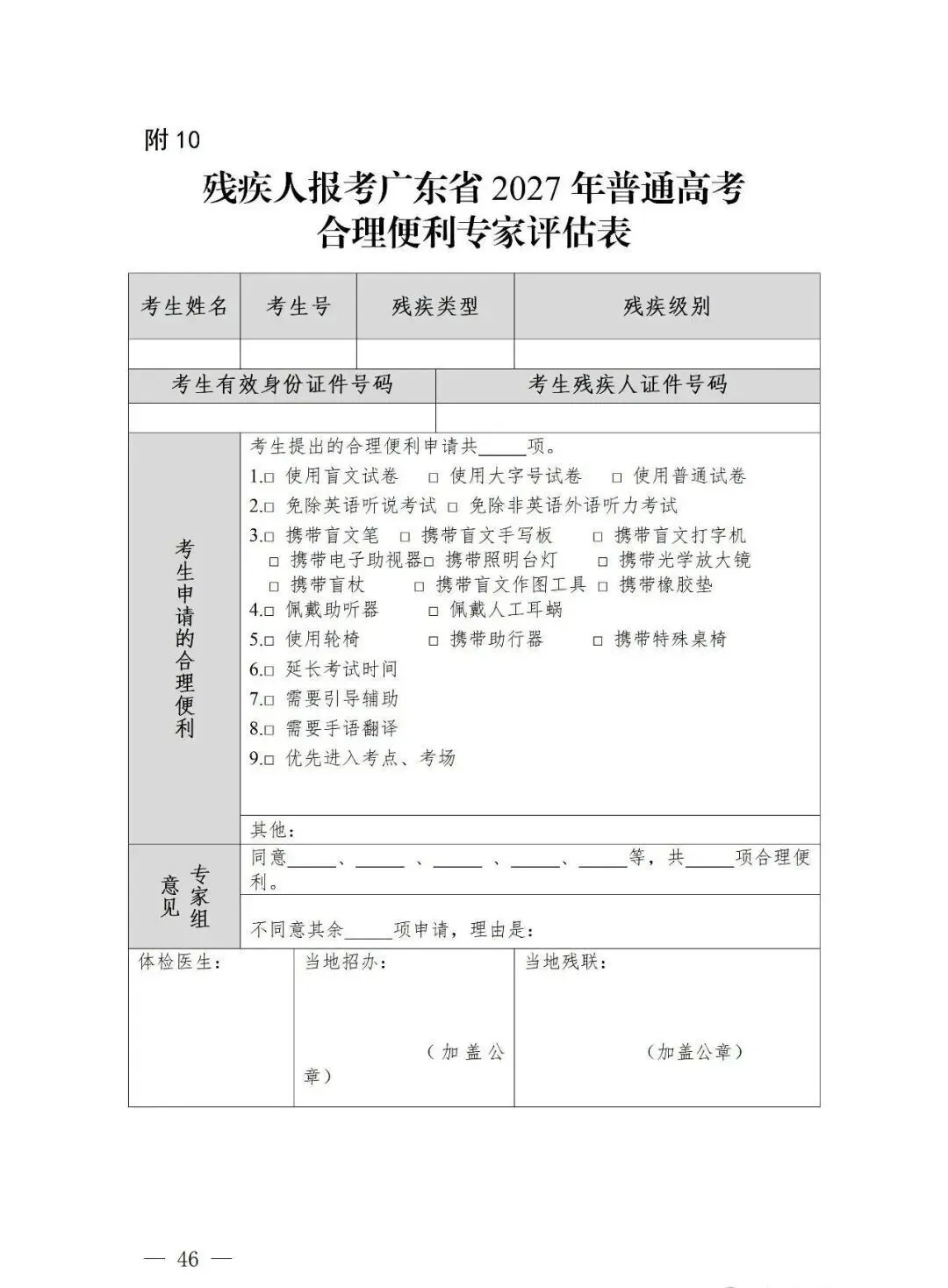 深圳2027高考报名通知(含报名点联系方式)-第48张图片-四季读书网
