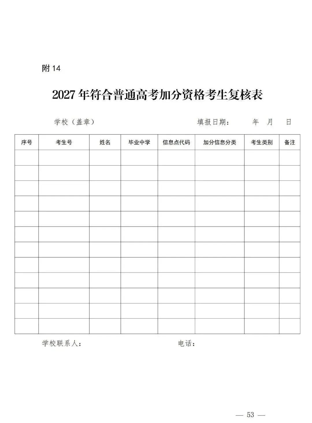 深圳2027高考报名通知(含报名点联系方式)-第55张图片-四季读书网