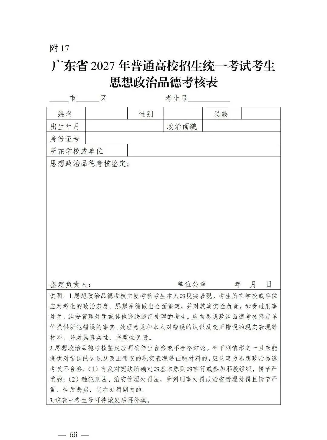 深圳2027高考报名通知(含报名点联系方式)-第58张图片-四季读书网