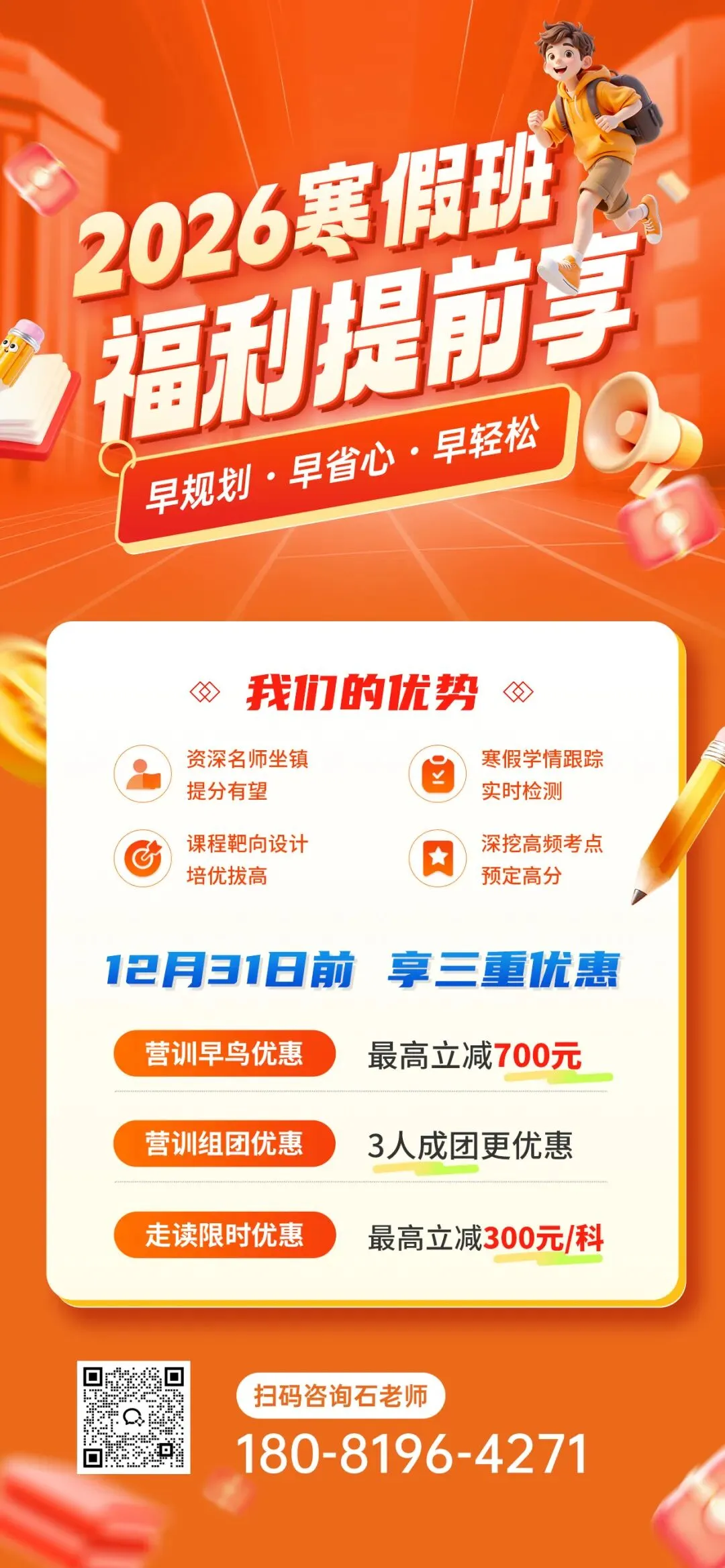 为什么初二寒假比初三还重要?-第31张图片-四季读书网