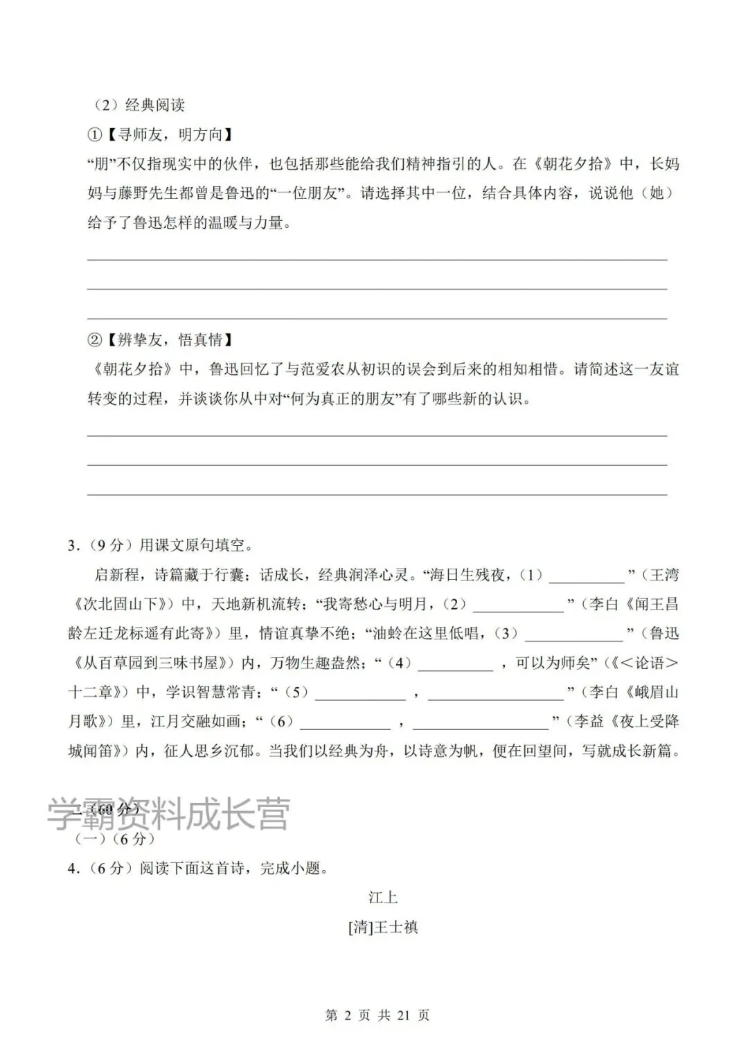 26年七上语文期中真题试卷(共3套,附答案解析),电子版可打印!-第4张图片-四季读书网