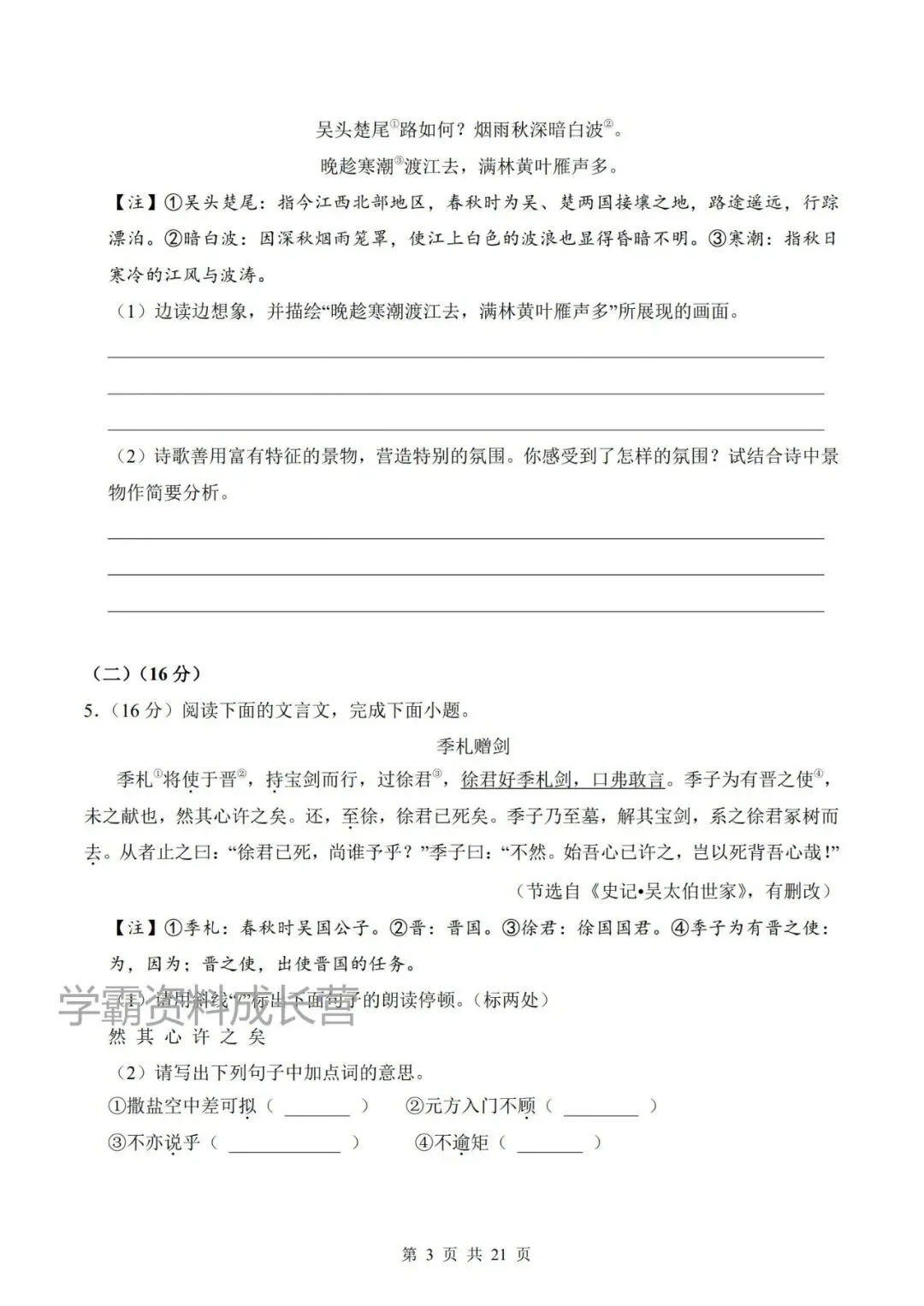 26年七上语文期中真题试卷(共3套,附答案解析),电子版可打印!-第5张图片-四季读书网